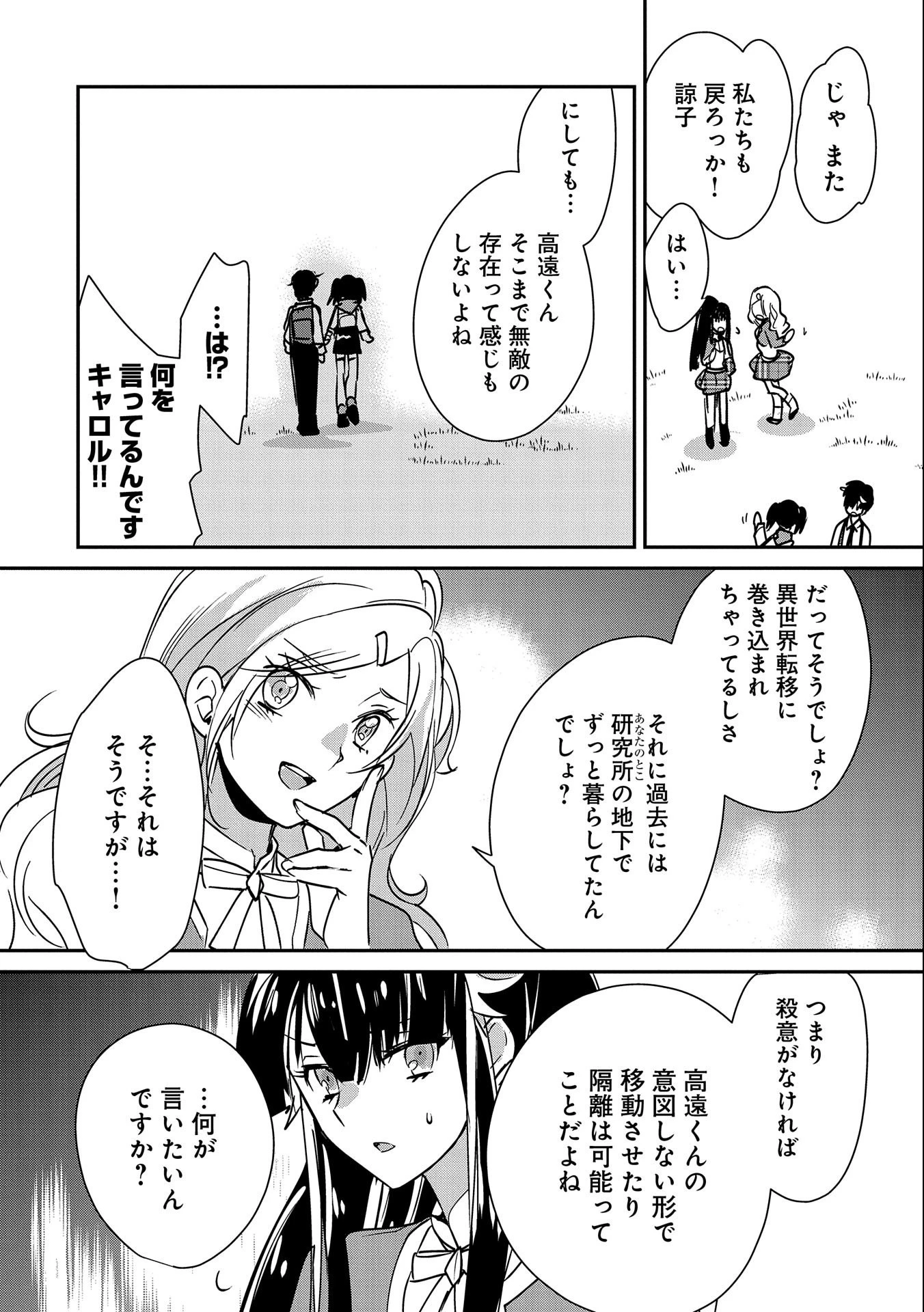 即死チートが最強すぎて、異世界のやつらがまるで相手にならないんですが。－ΑΩ－ 第36話 - 22