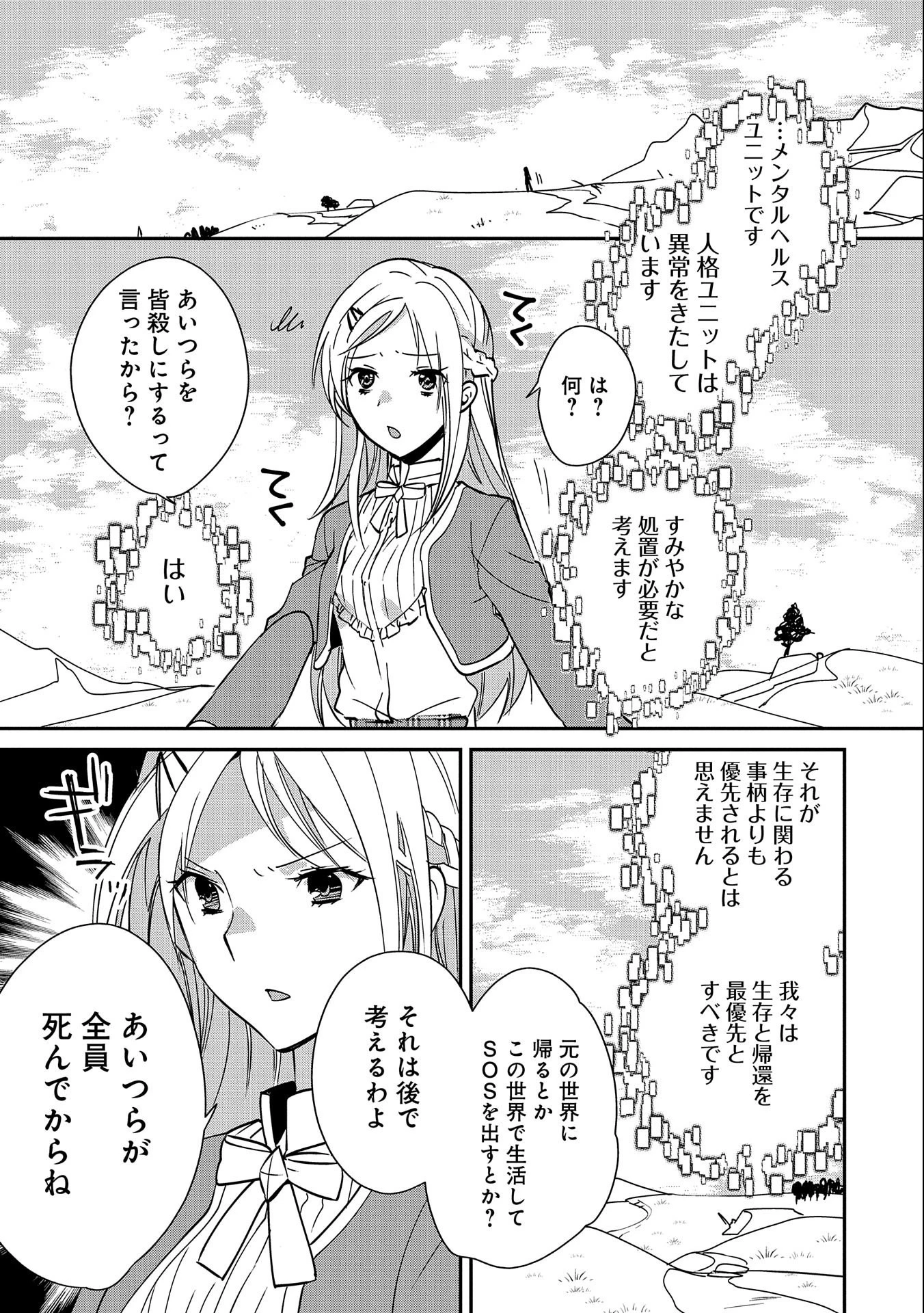 即死チートが最強すぎて、異世界のやつらがまるで相手にならないんですが。－ΑΩ－ 第35話 - 1