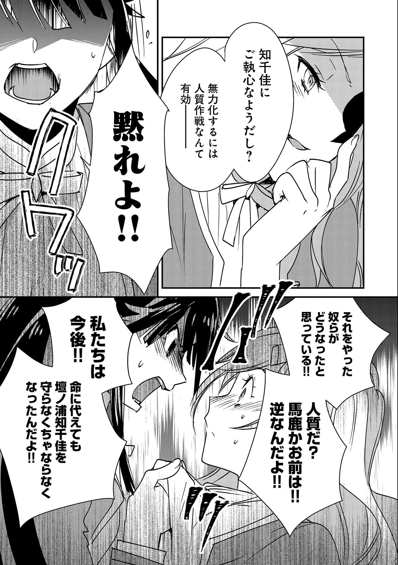 即死チートが最強すぎて、異世界のやつらがまるで相手にならないんですが。－ΑΩ－ 第36話 - 23