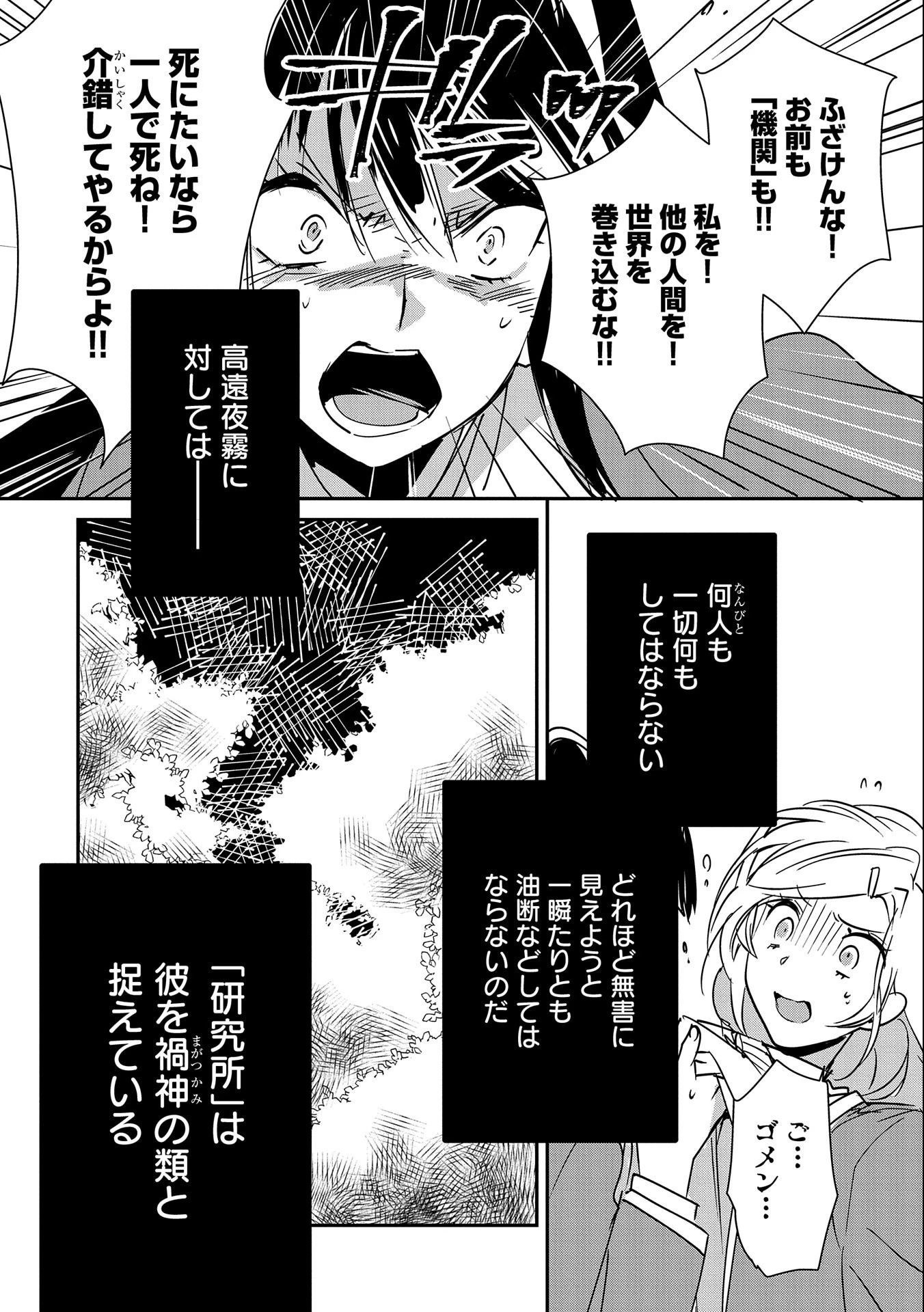 即死チートが最強すぎて、異世界のやつらがまるで相手にならないんですが。－ΑΩ－ 第36話 - 24