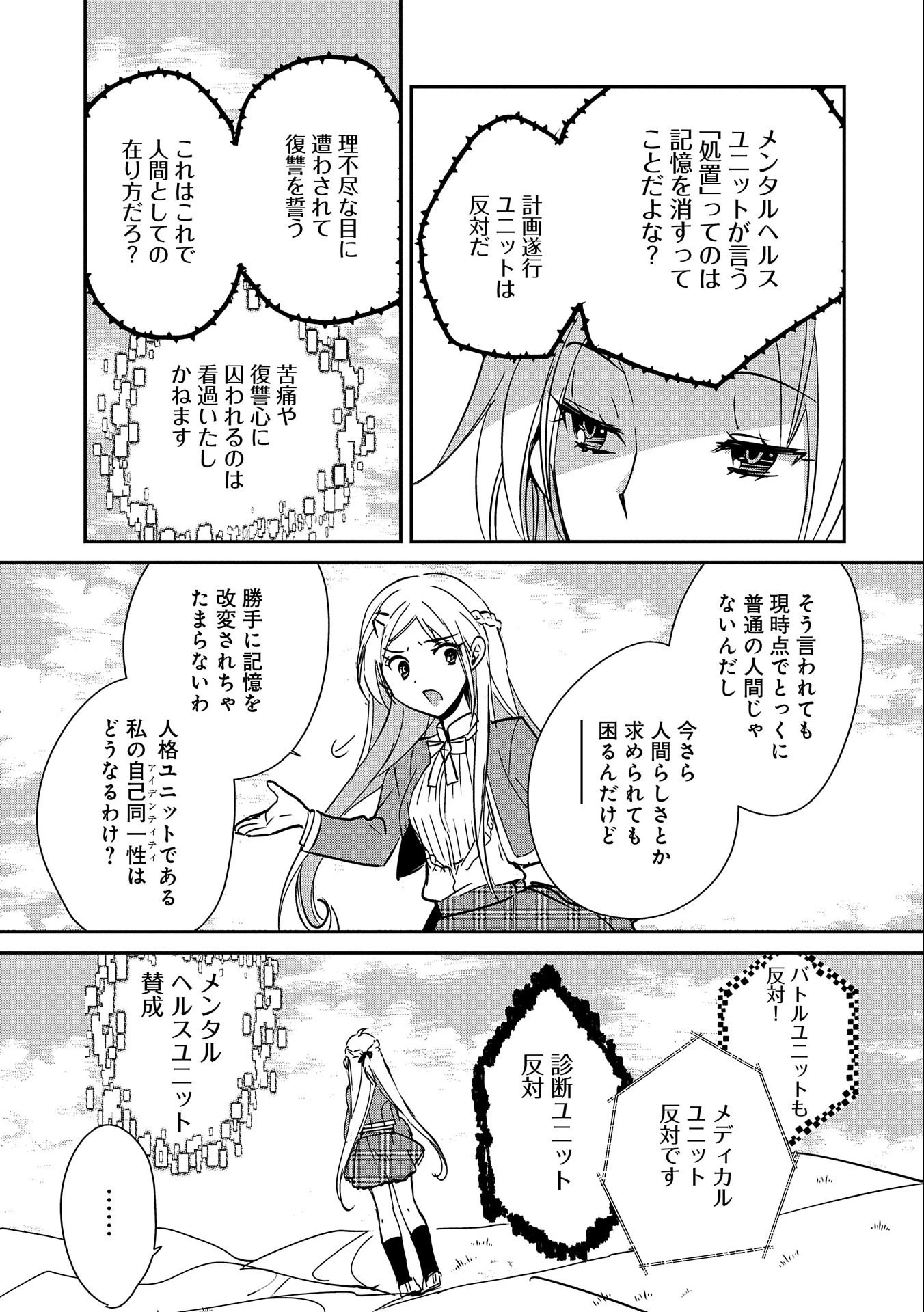 即死チートが最強すぎて、異世界のやつらがまるで相手にならないんですが。－ΑΩ－ 第35話 - 3