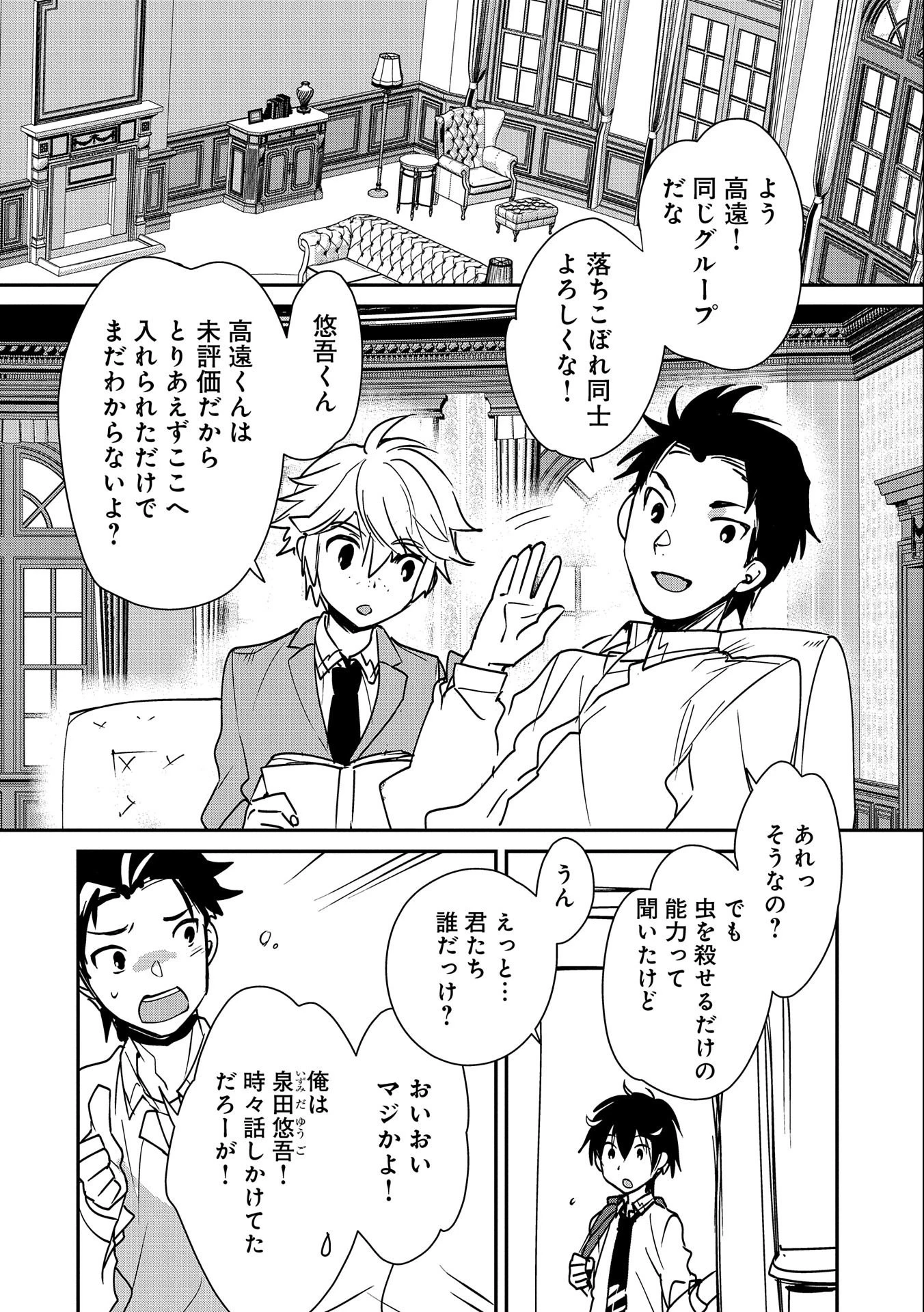 即死チートが最強すぎて、異世界のやつらがまるで相手にならないんですが。－ΑΩ－ 第36話 - 26