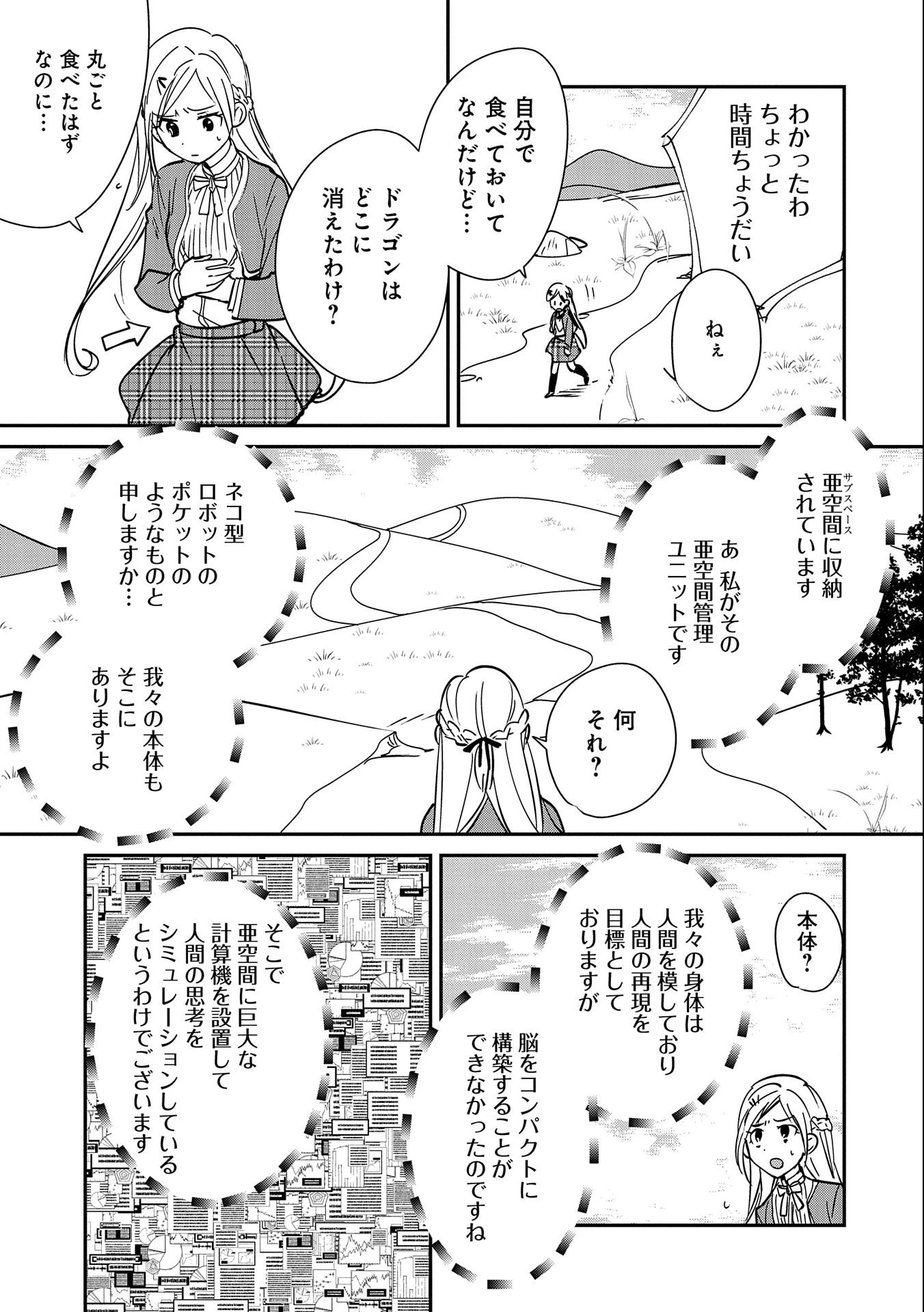 即死チートが最強すぎて、異世界のやつらがまるで相手にならないんですが。－ΑΩ－ 第35話 - 5