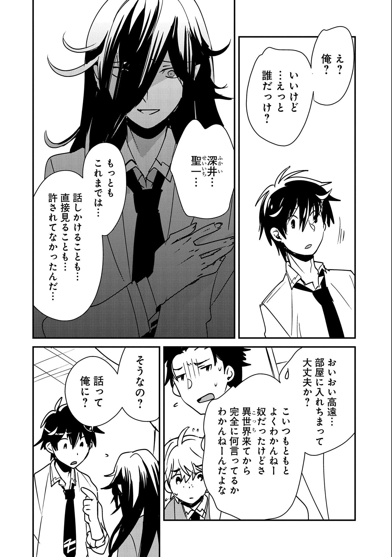 即死チートが最強すぎて、異世界のやつらがまるで相手にならないんですが。－ΑΩ－ 第36話 - 28