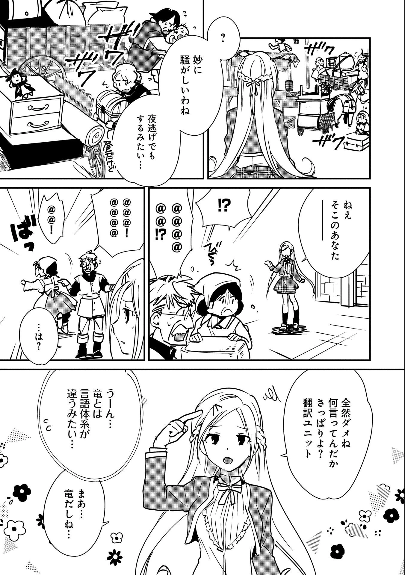 即死チートが最強すぎて、異世界のやつらがまるで相手にならないんですが。－ΑΩ－ 第35話 - 7