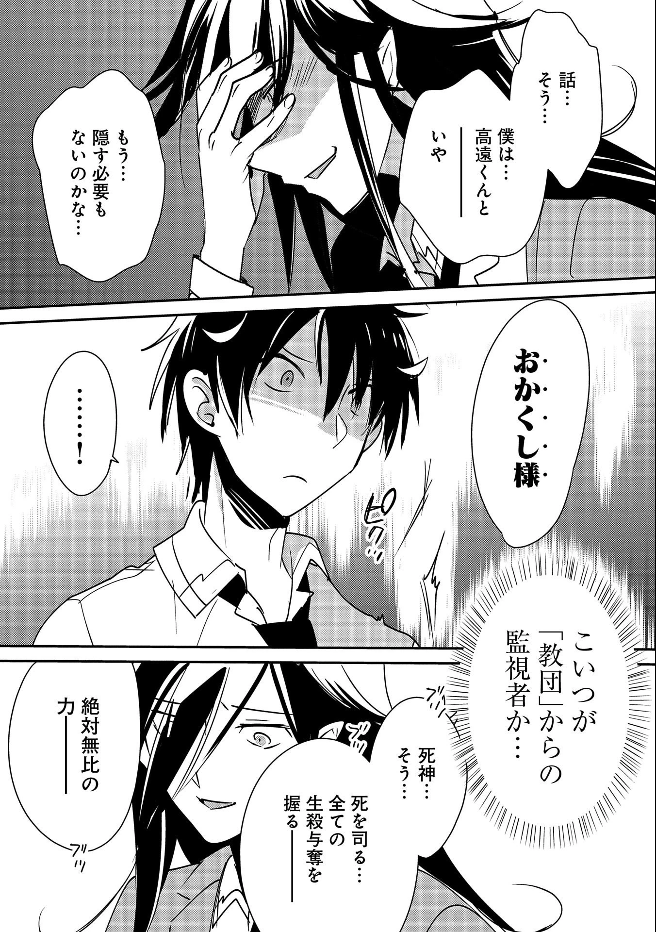 即死チートが最強すぎて、異世界のやつらがまるで相手にならないんですが。－ΑΩ－ 第36話 - 29