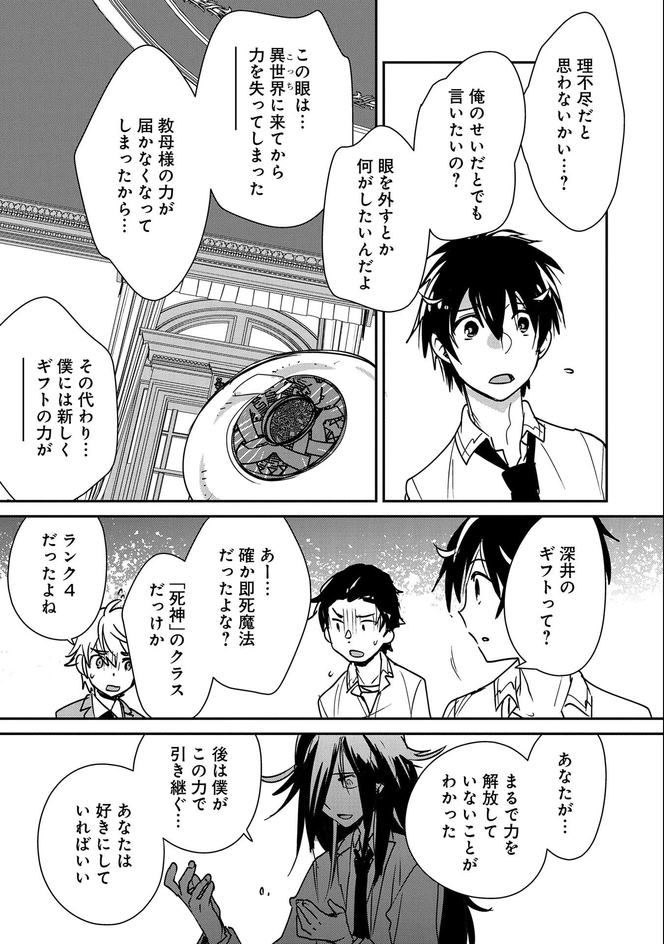 即死チートが最強すぎて、異世界のやつらがまるで相手にならないんですが。－ΑΩ－ 第36話 - 31