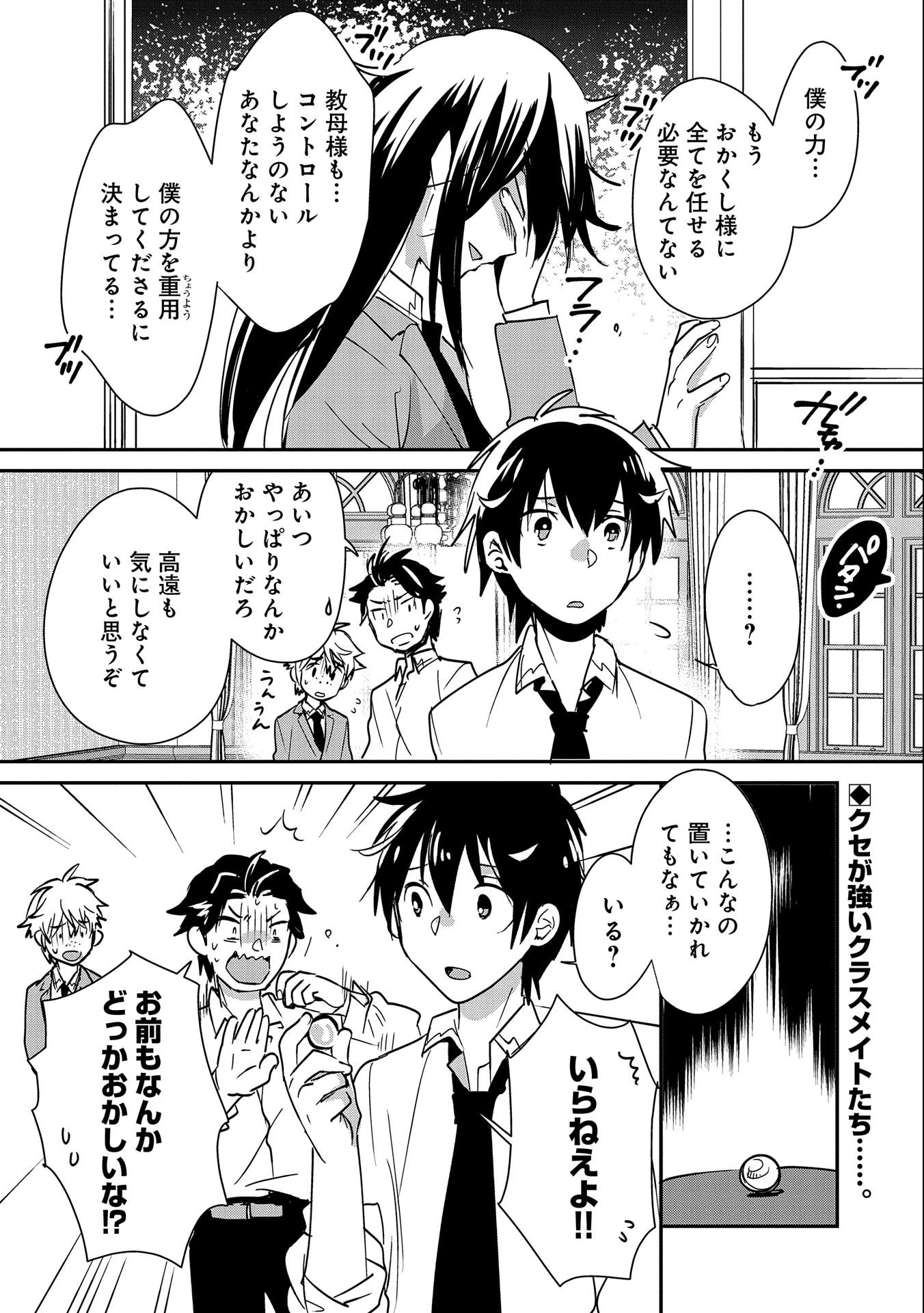 即死チートが最強すぎて、異世界のやつらがまるで相手にならないんですが。－ΑΩ－ 第36話 - 32