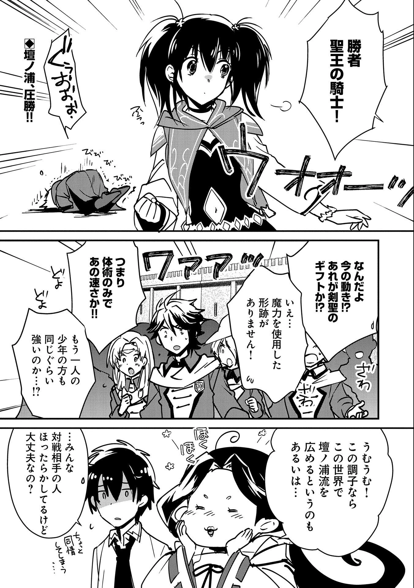 即死チートが最強すぎて、異世界のやつらがまるで相手にならないんですが。－ΑΩ－ 第34話 - 1