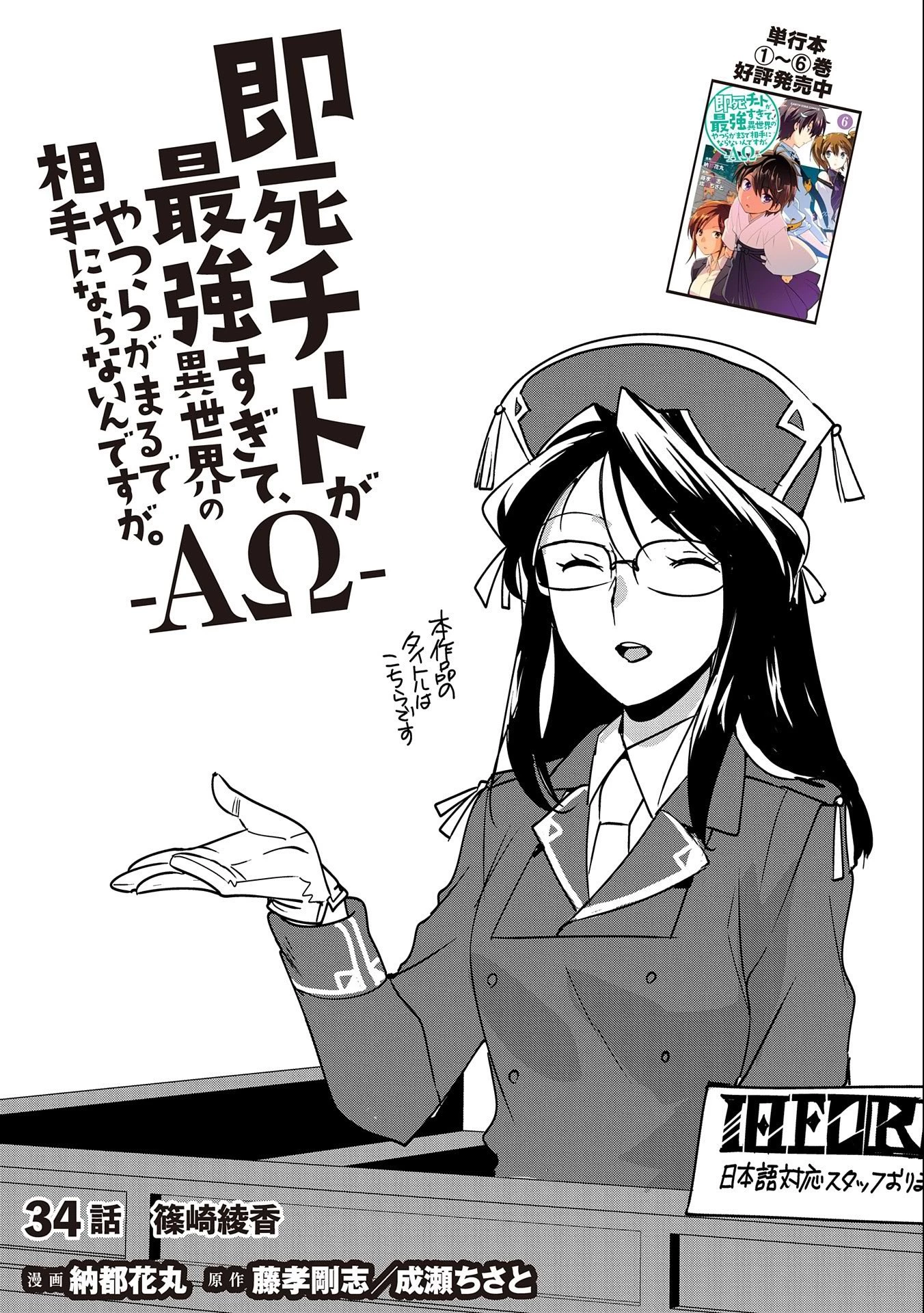 即死チートが最強すぎて、異世界のやつらがまるで相手にならないんですが。－ΑΩ－ 第34話 - 3