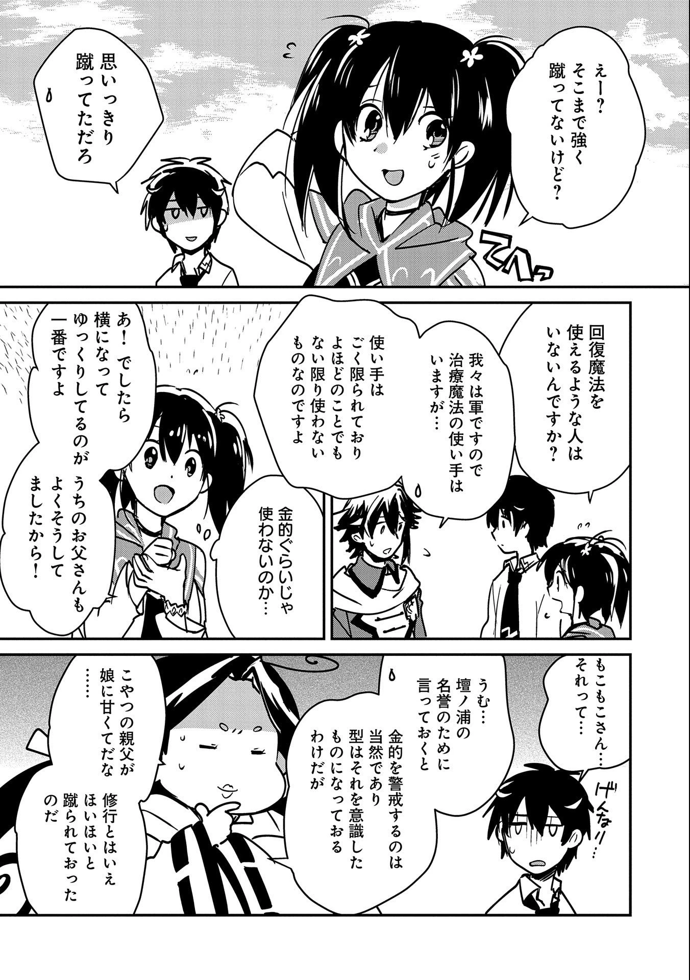 即死チートが最強すぎて、異世界のやつらがまるで相手にならないんですが。－ΑΩ－ 第34話 - 5