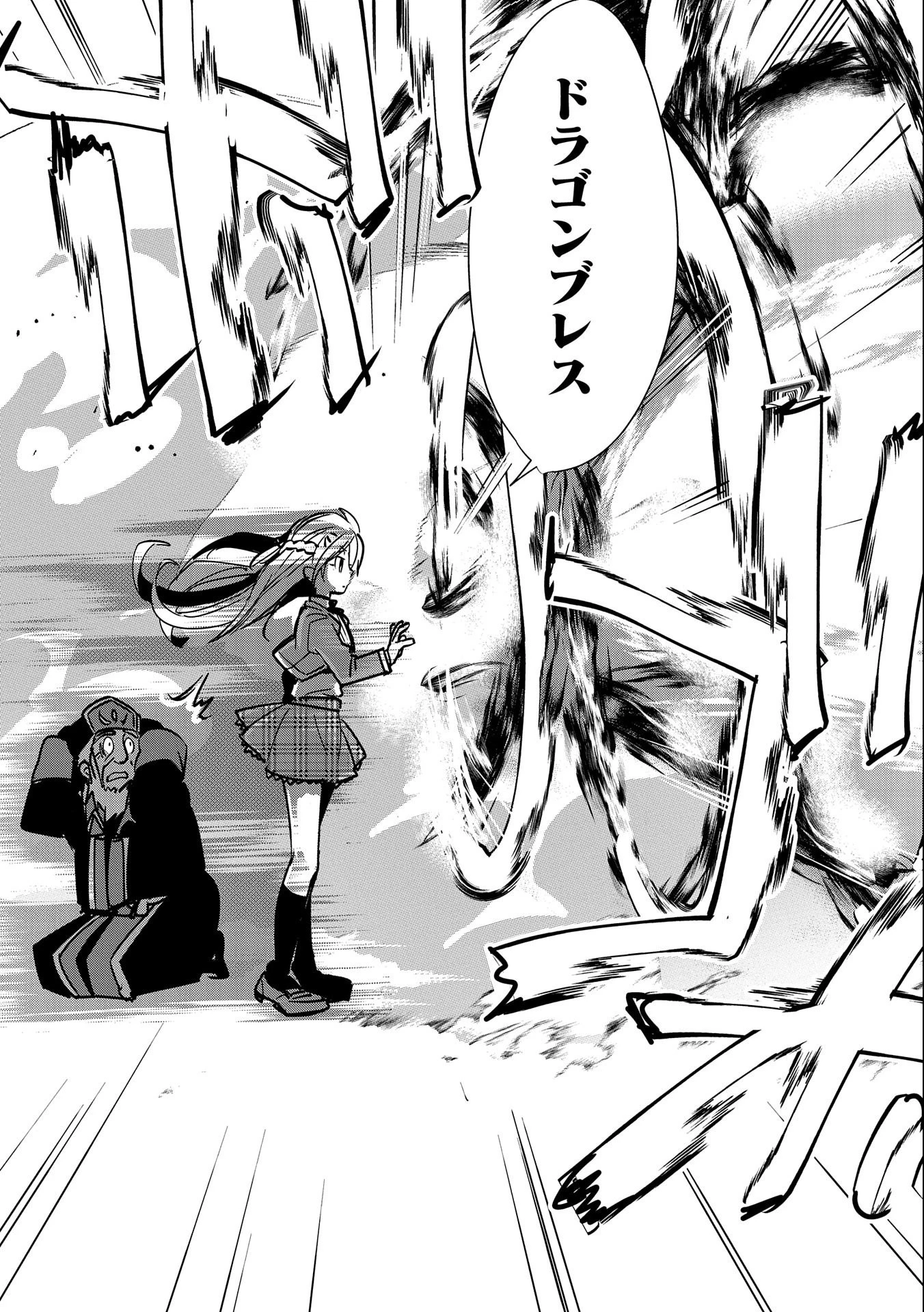 即死チートが最強すぎて、異世界のやつらがまるで相手にならないんですが。－ΑΩ－ 第35話 - 17