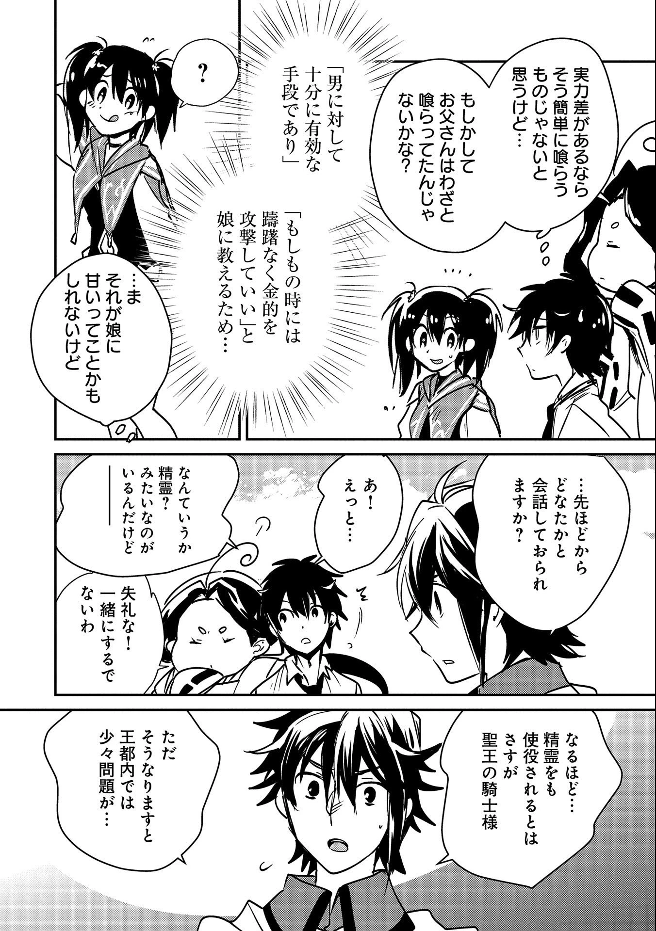 即死チートが最強すぎて、異世界のやつらがまるで相手にならないんですが。－ΑΩ－ 第34話 - 6