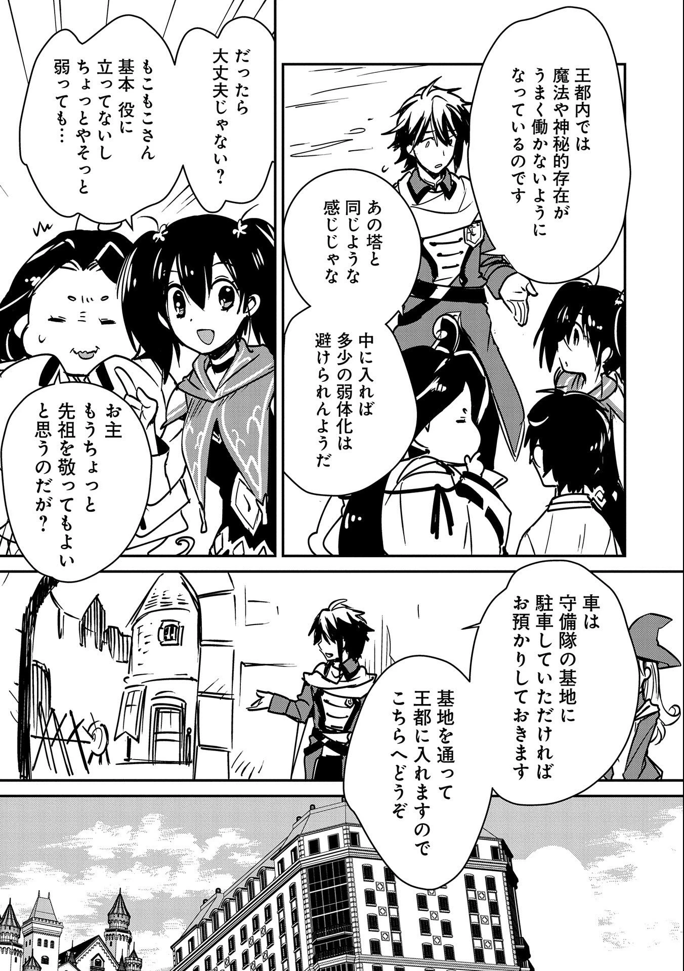 即死チートが最強すぎて、異世界のやつらがまるで相手にならないんですが。－ΑΩ－ 第34話 - 7