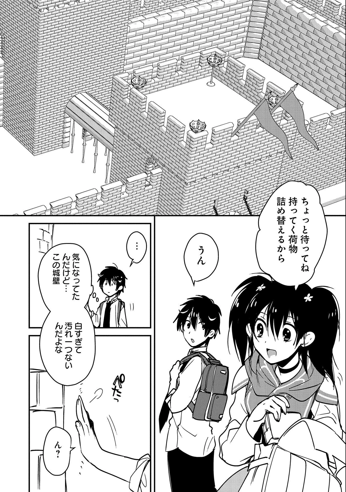 即死チートが最強すぎて、異世界のやつらがまるで相手にならないんですが。－ΑΩ－ 第34話 - 8