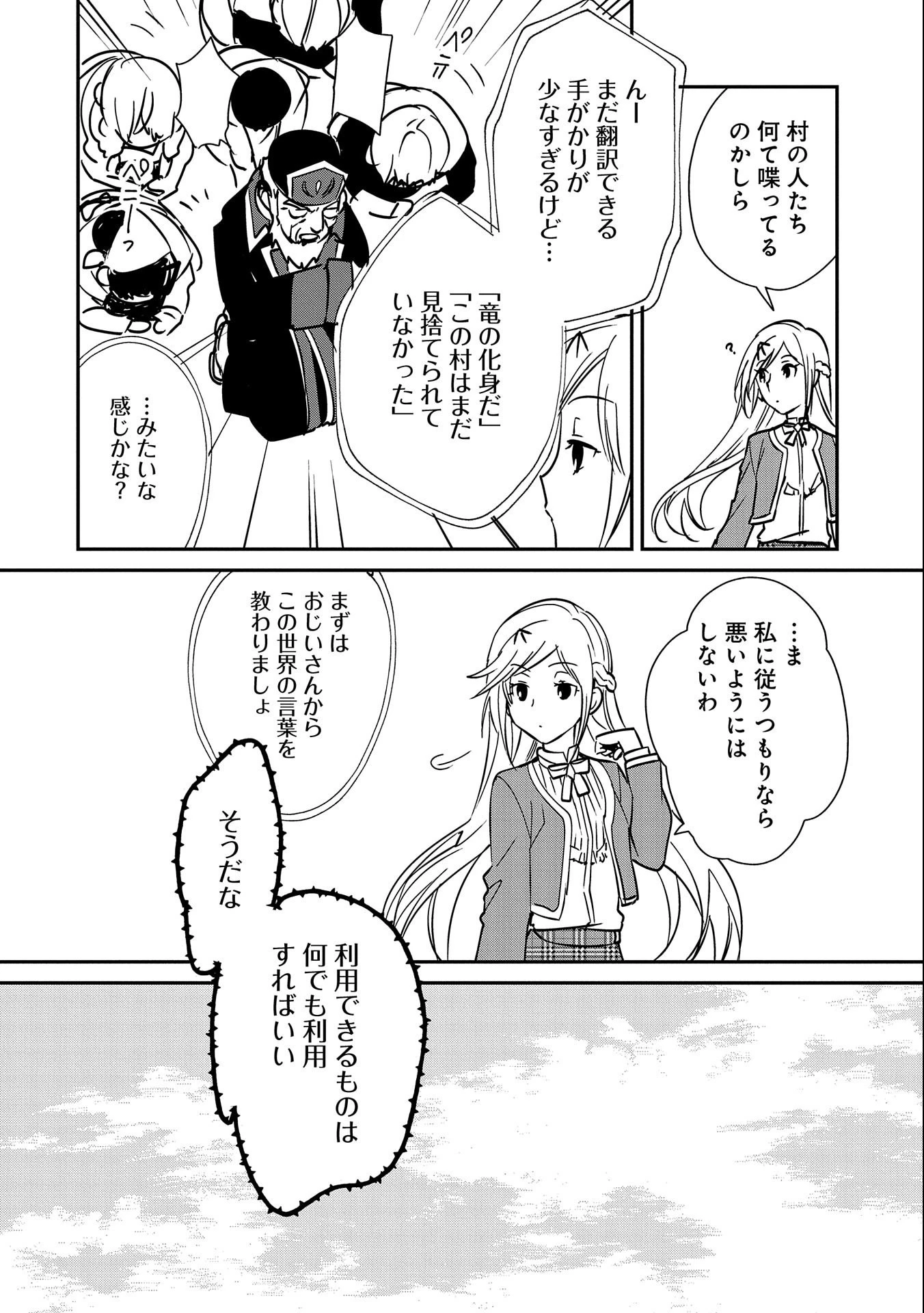 即死チートが最強すぎて、異世界のやつらがまるで相手にならないんですが。－ΑΩ－ 第35話 - 20