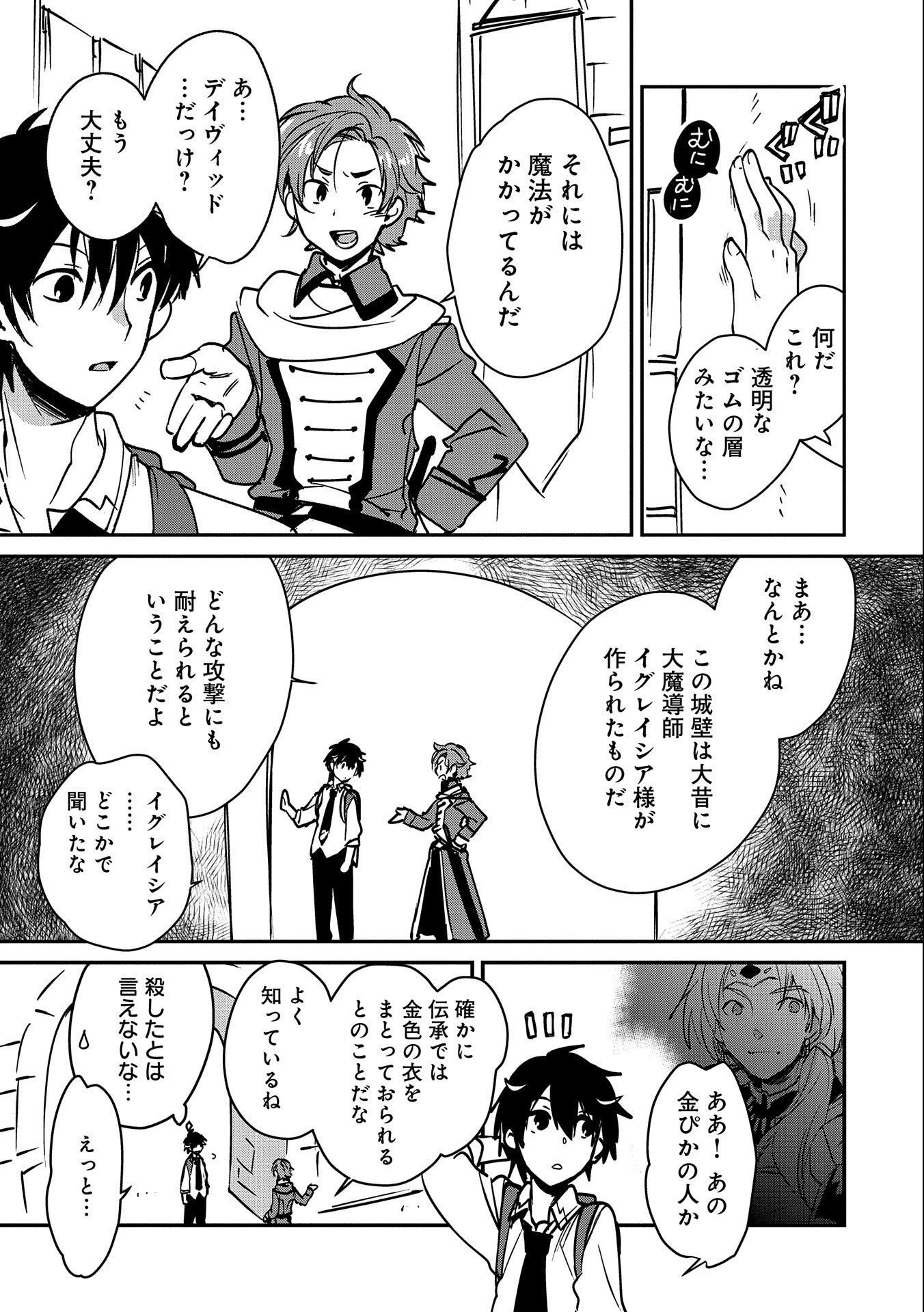 即死チートが最強すぎて、異世界のやつらがまるで相手にならないんですが。－ΑΩ－ 第34話 - 9