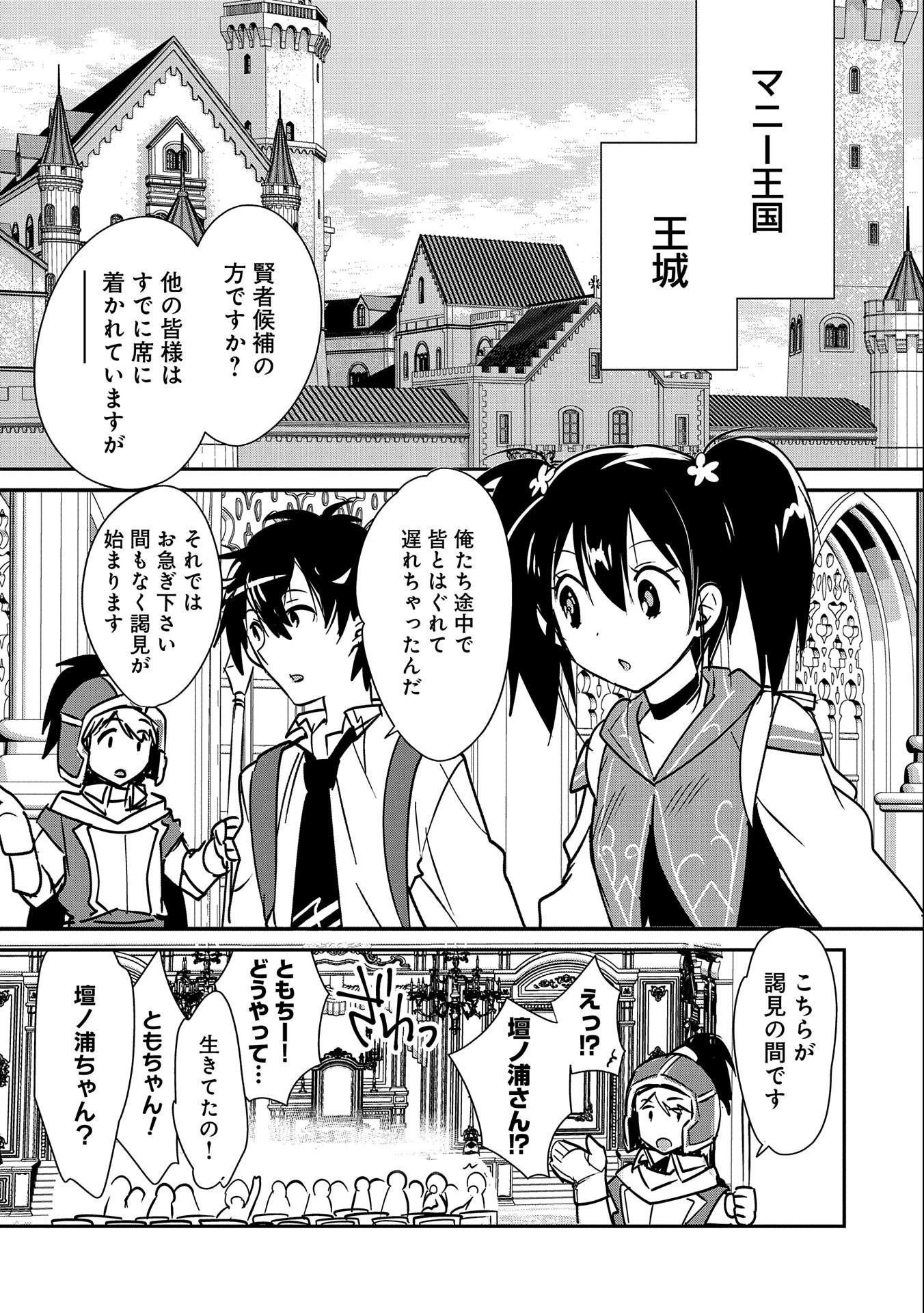 即死チートが最強すぎて、異世界のやつらがまるで相手にならないんですが。－ΑΩ－ 第35話 - 21