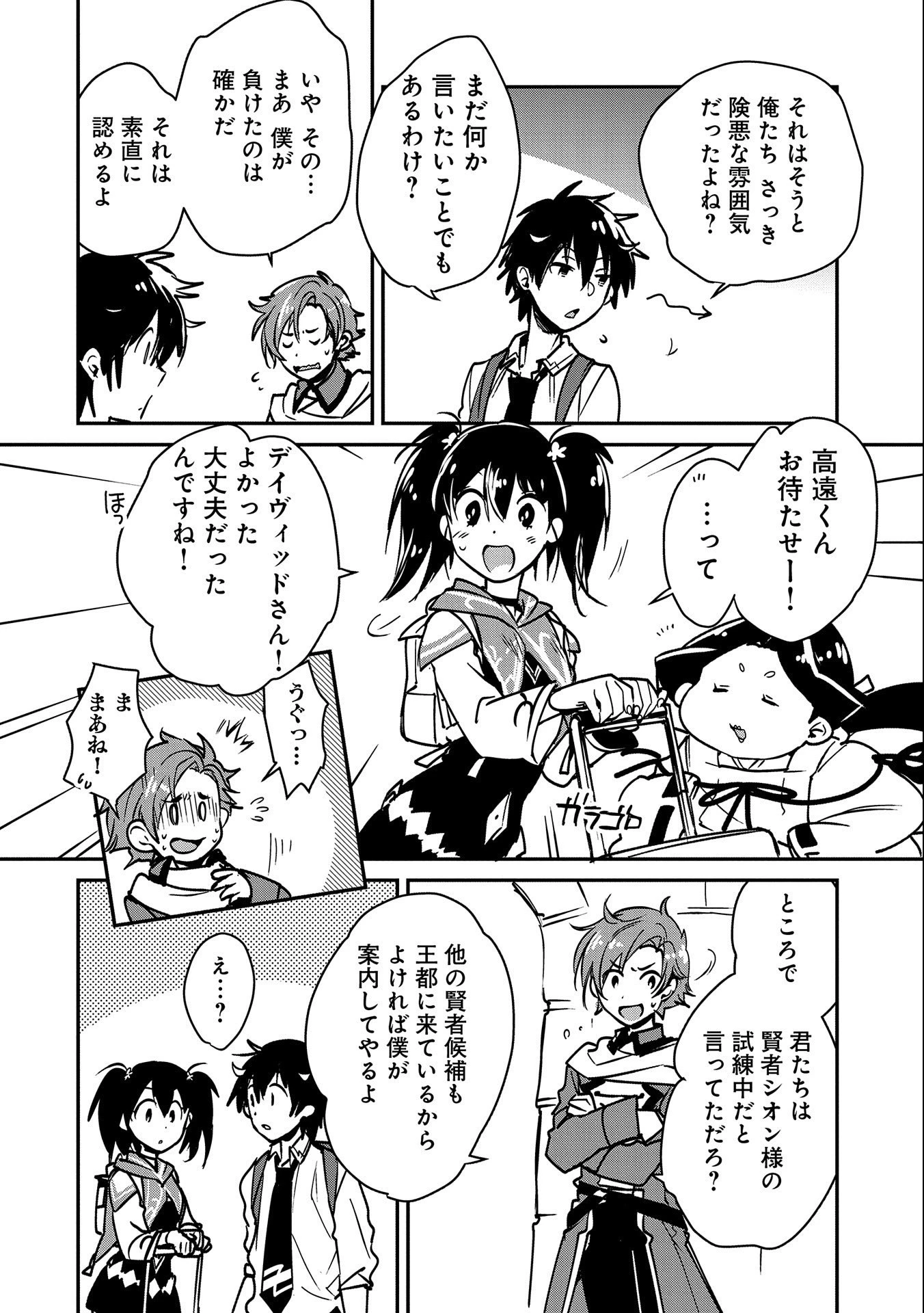 即死チートが最強すぎて、異世界のやつらがまるで相手にならないんですが。－ΑΩ－ 第34話 - 10