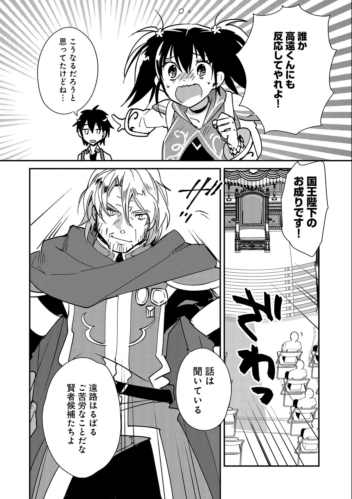 即死チートが最強すぎて、異世界のやつらがまるで相手にならないんですが。－ΑΩ－ 第35話 - 22