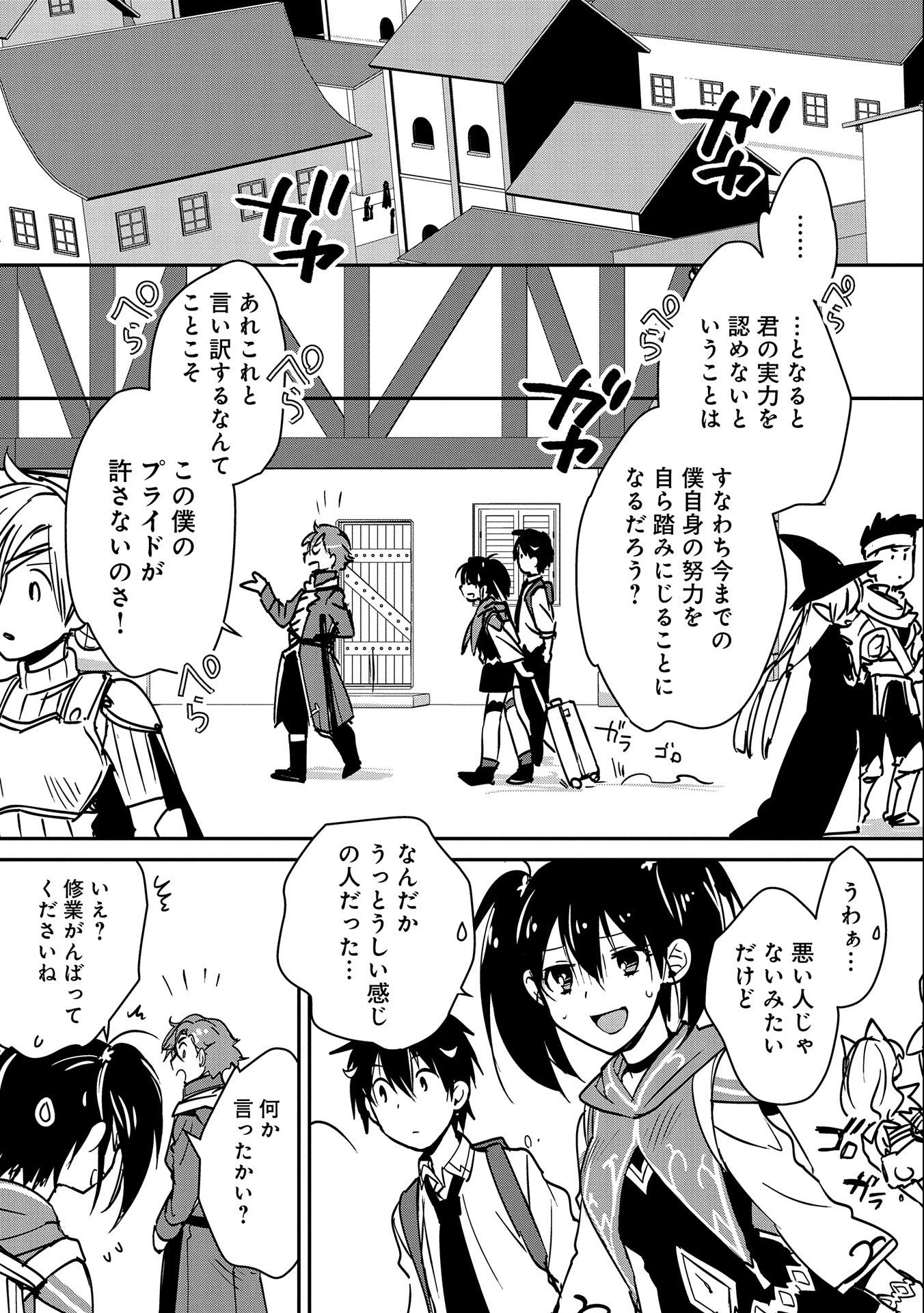 即死チートが最強すぎて、異世界のやつらがまるで相手にならないんですが。－ΑΩ－ 第34話 - 11