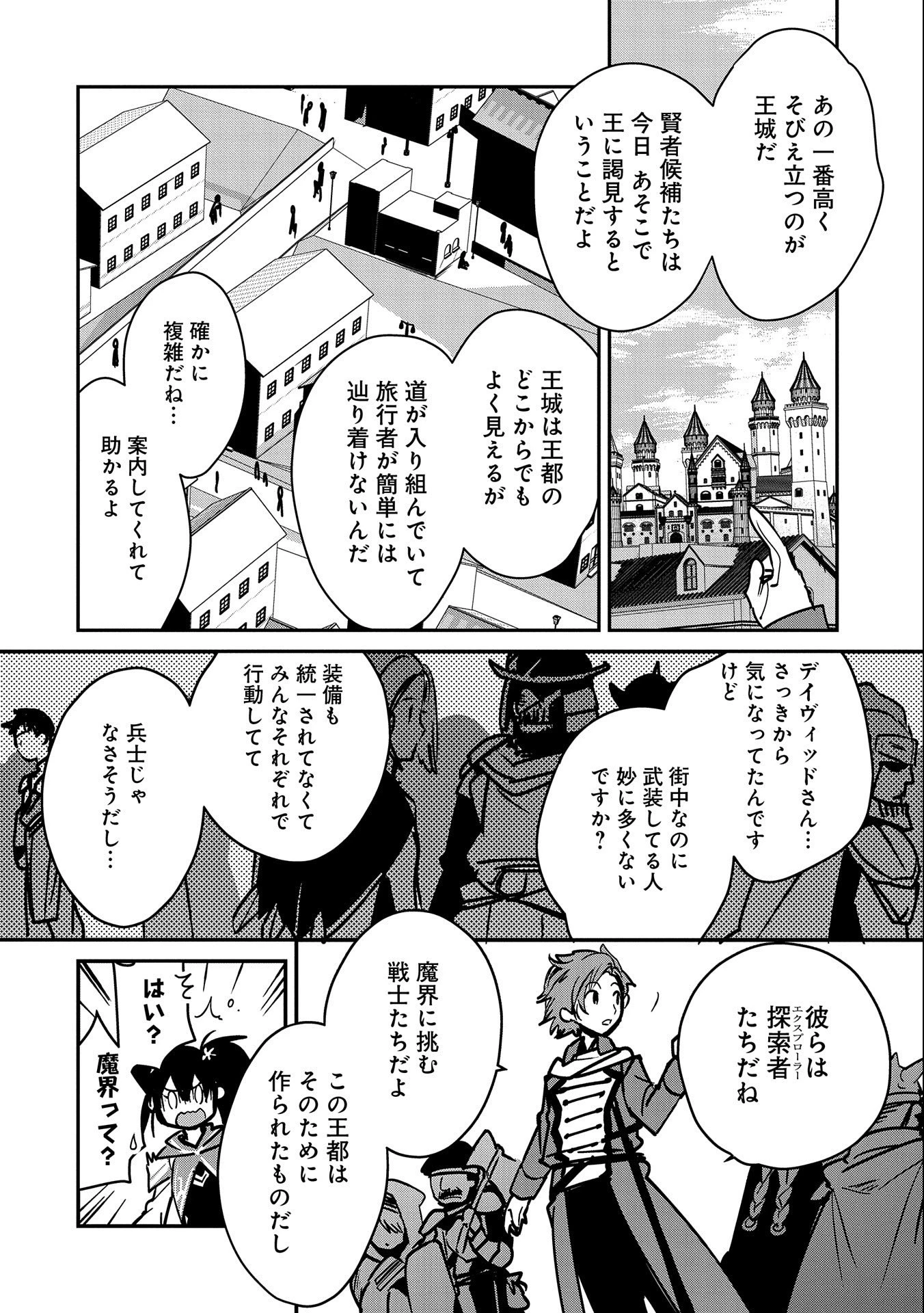 即死チートが最強すぎて、異世界のやつらがまるで相手にならないんですが。－ΑΩ－ 第34話 - 12