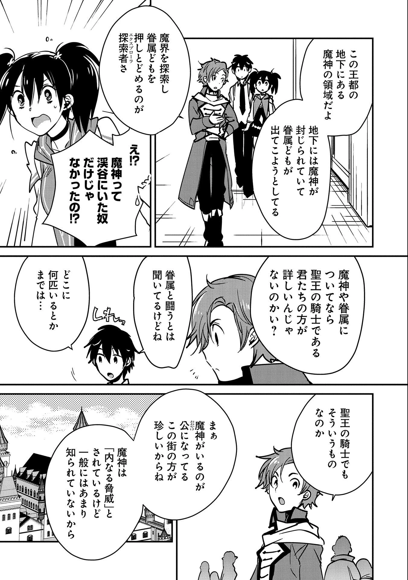 即死チートが最強すぎて、異世界のやつらがまるで相手にならないんですが。－ΑΩ－ 第34話 - 13