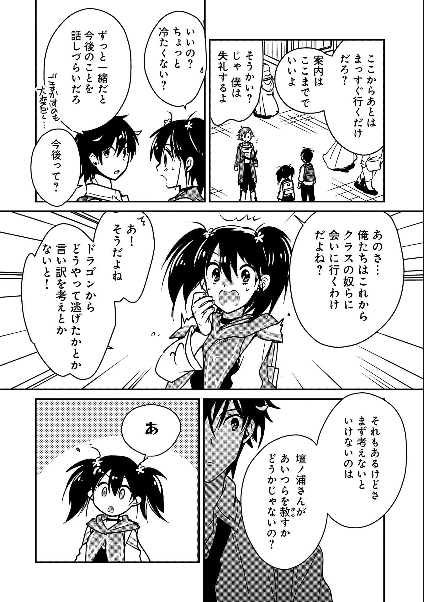 即死チートが最強すぎて、異世界のやつらがまるで相手にならないんですが。－ΑΩ－ 第34話 - 14