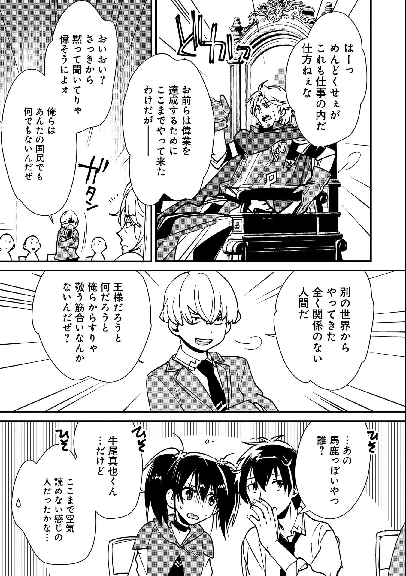 即死チートが最強すぎて、異世界のやつらがまるで相手にならないんですが。－ΑΩ－ 第35話 - 23