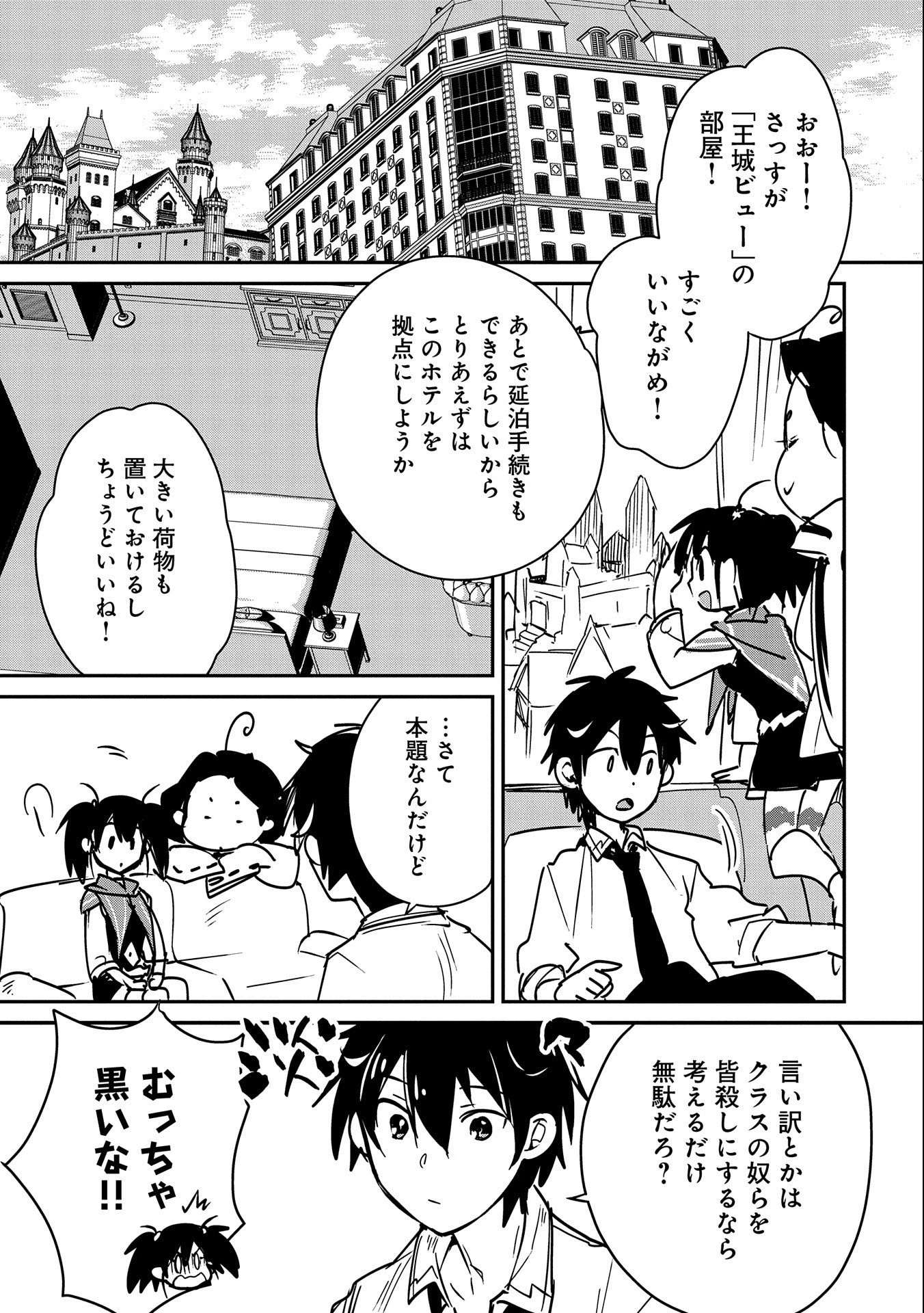 即死チートが最強すぎて、異世界のやつらがまるで相手にならないんですが。－ΑΩ－ 第34話 - 15