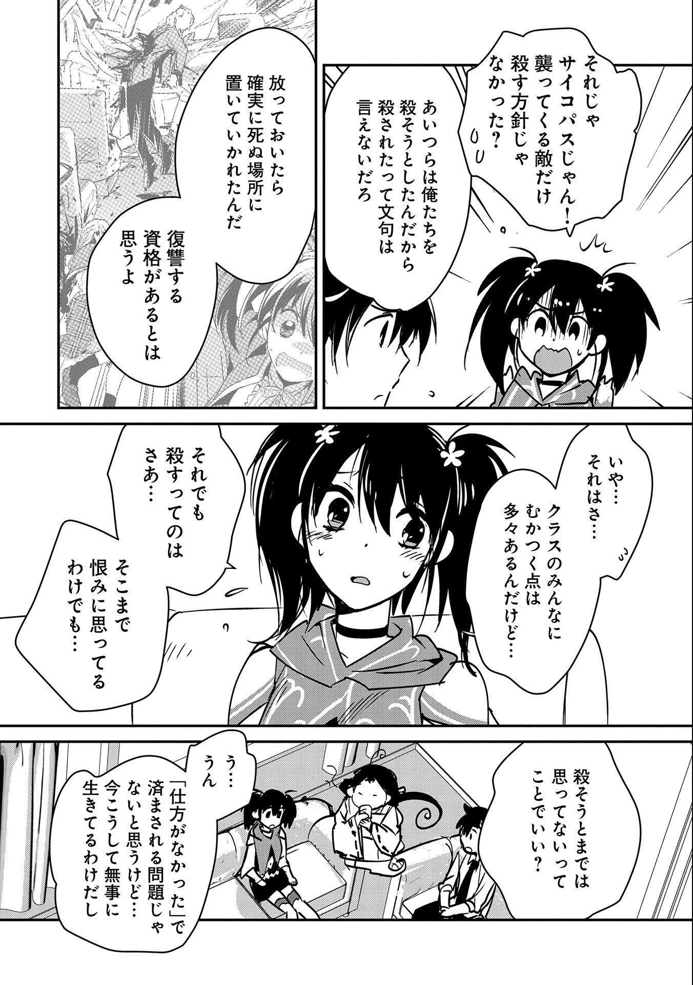 即死チートが最強すぎて、異世界のやつらがまるで相手にならないんですが。－ΑΩ－ 第34話 - 16