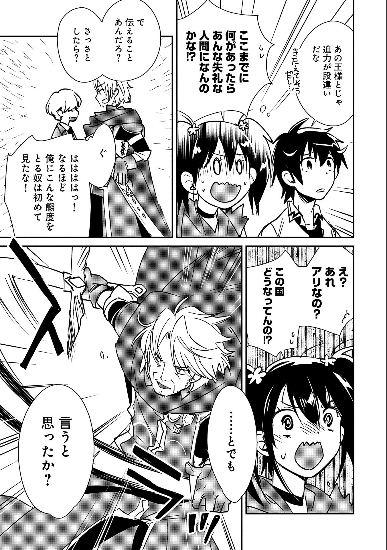 即死チートが最強すぎて、異世界のやつらがまるで相手にならないんですが。－ΑΩ－ 第35話 - 25