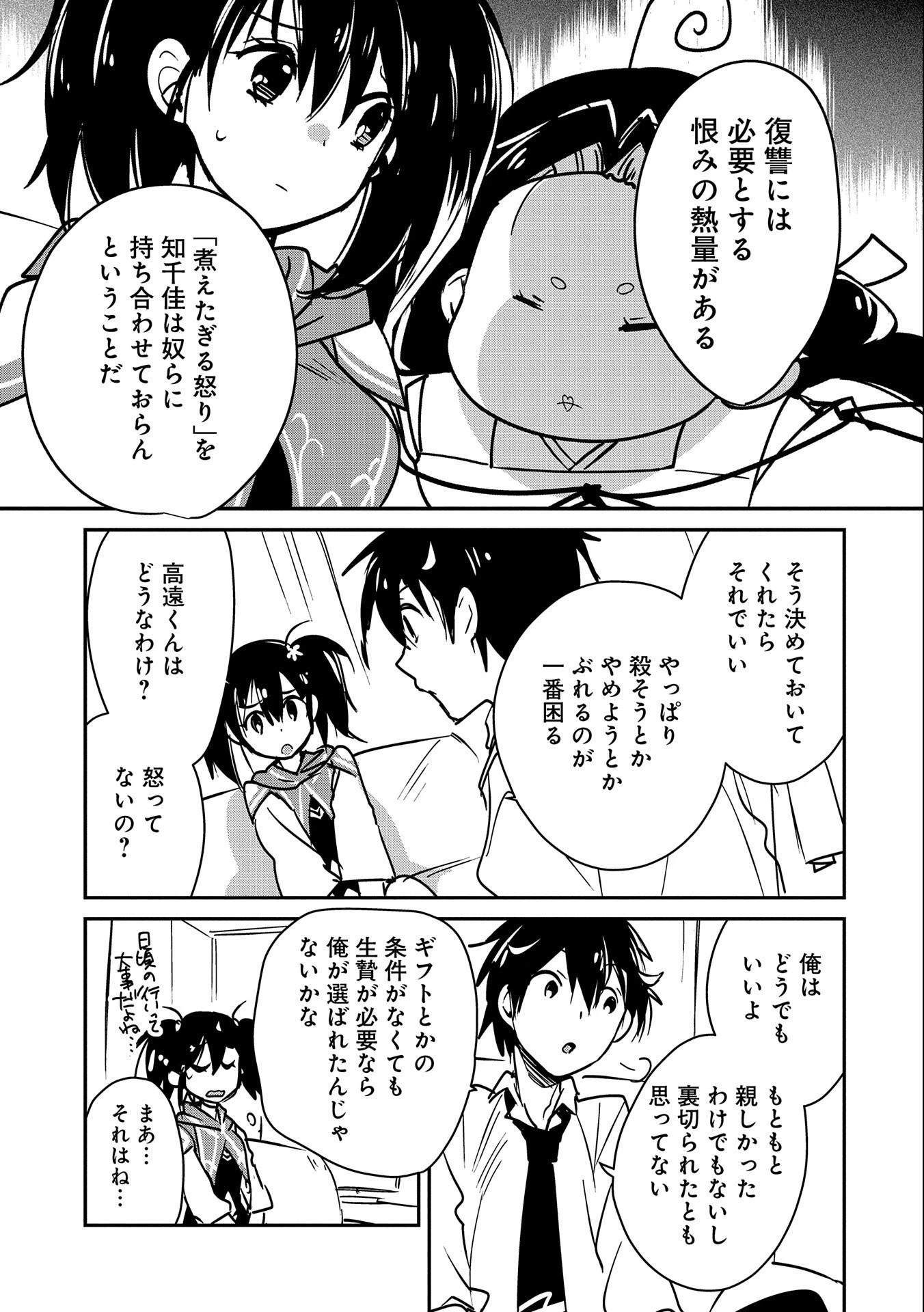 即死チートが最強すぎて、異世界のやつらがまるで相手にならないんですが。－ΑΩ－ 第34話 - 17