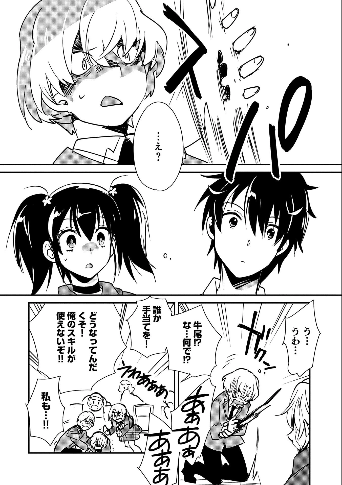 即死チートが最強すぎて、異世界のやつらがまるで相手にならないんですが。－ΑΩ－ 第35話 - 26