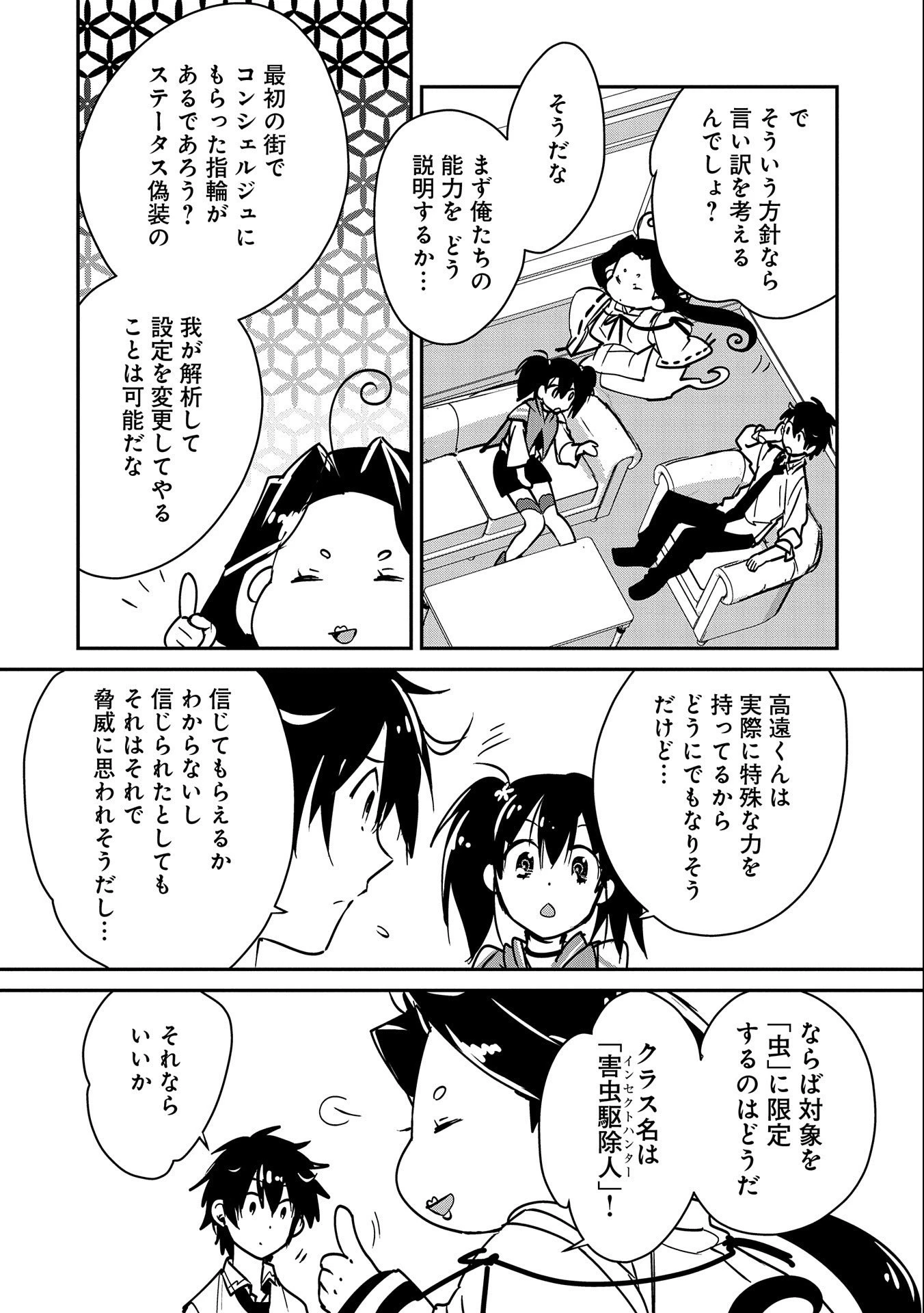 即死チートが最強すぎて、異世界のやつらがまるで相手にならないんですが。－ΑΩ－ 第34話 - 18