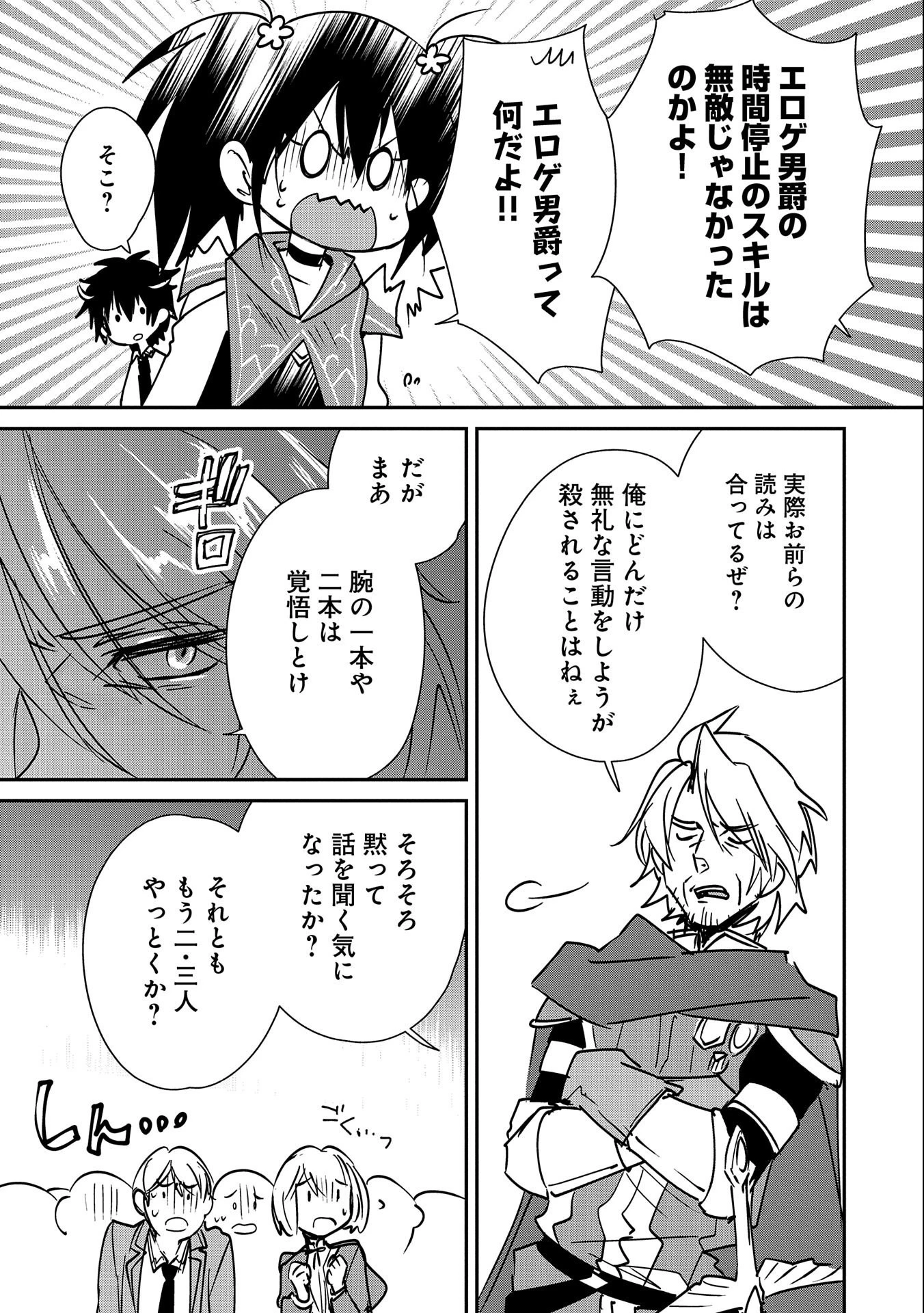 即死チートが最強すぎて、異世界のやつらがまるで相手にならないんですが。－ΑΩ－ 第35話 - 27