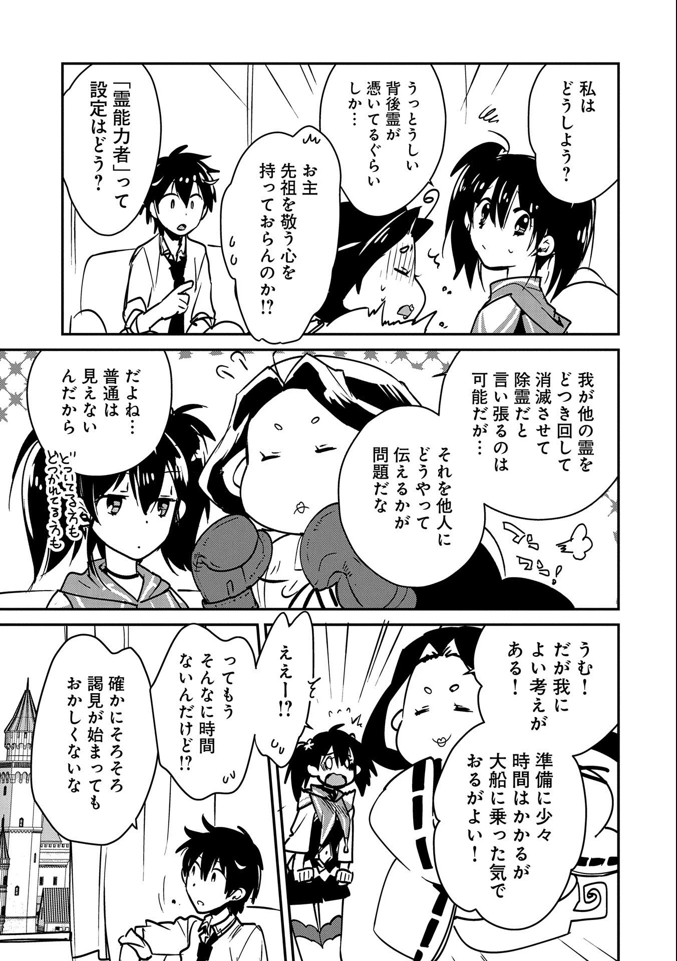 即死チートが最強すぎて、異世界のやつらがまるで相手にならないんですが。－ΑΩ－ 第34話 - 19