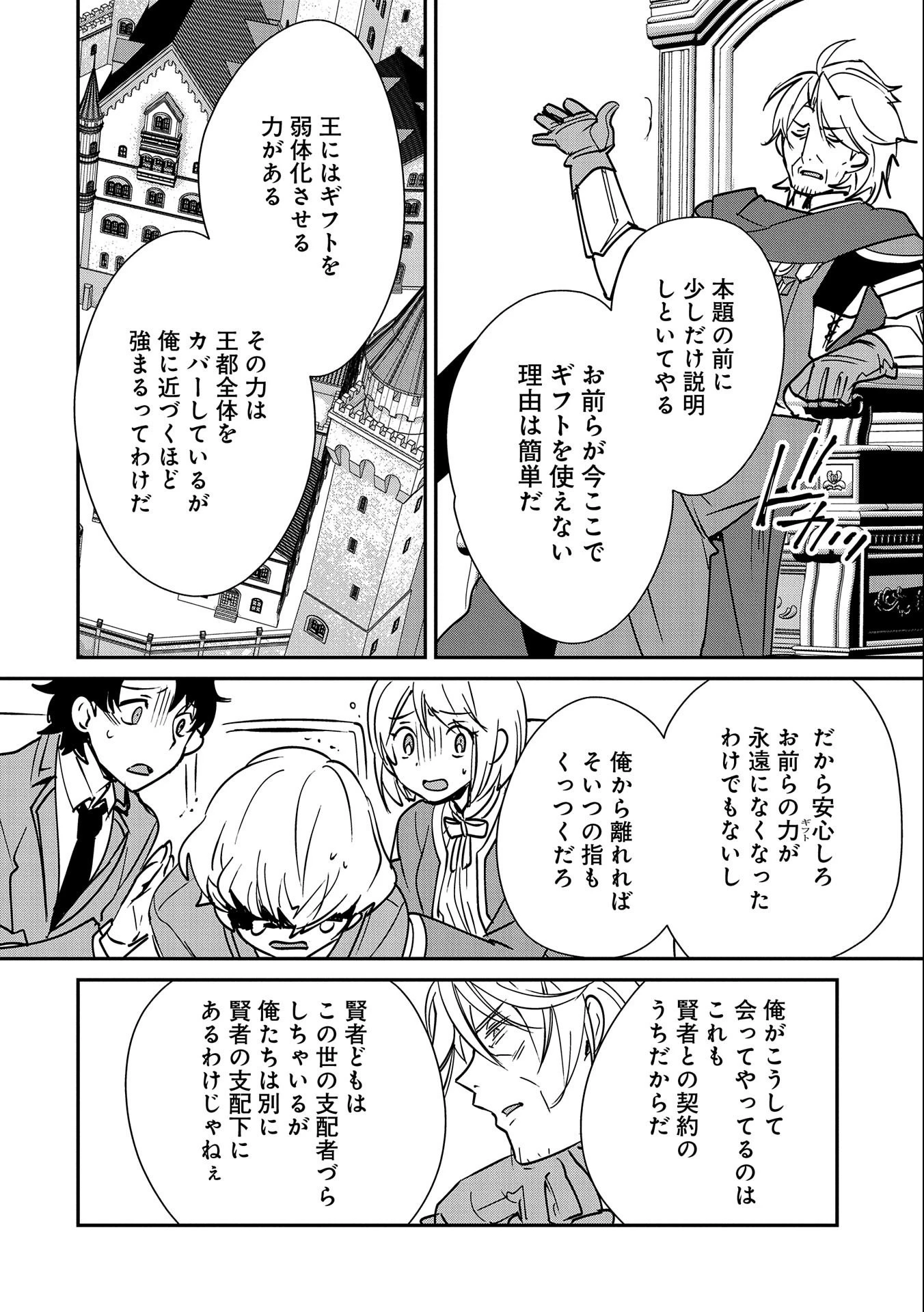 即死チートが最強すぎて、異世界のやつらがまるで相手にならないんですが。－ΑΩ－ 第35話 - 28