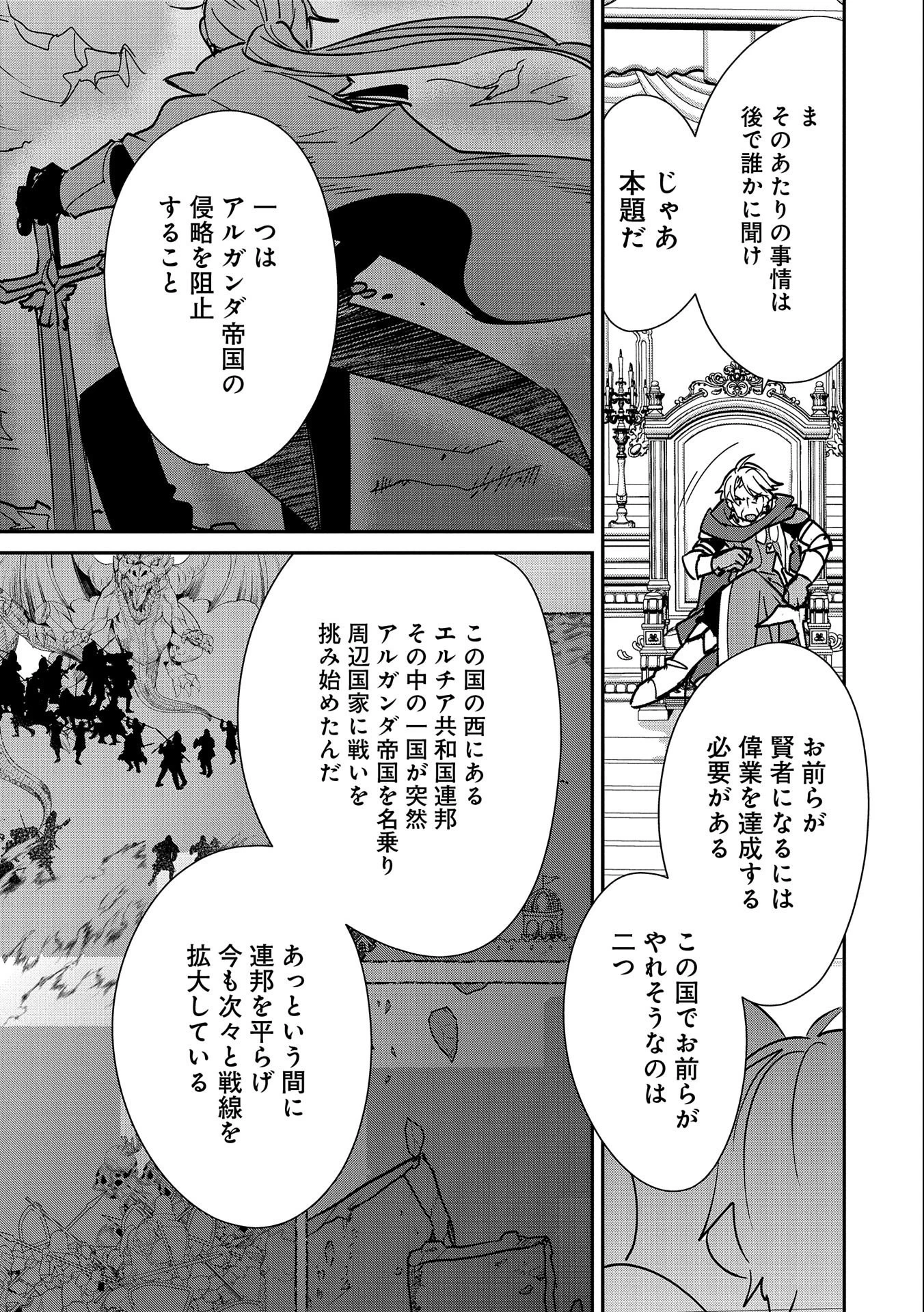 即死チートが最強すぎて、異世界のやつらがまるで相手にならないんですが。－ΑΩ－ 第35話 - 29