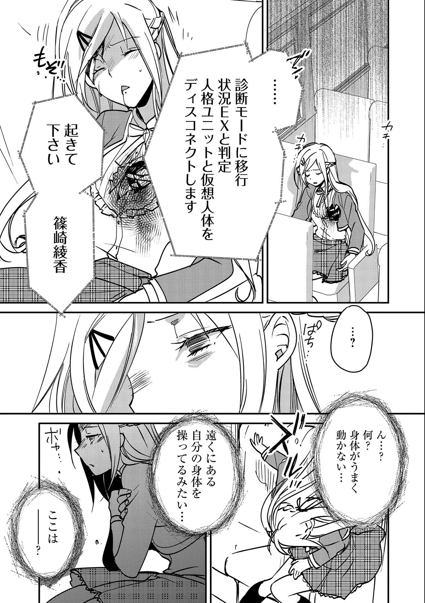 即死チートが最強すぎて、異世界のやつらがまるで相手にならないんですが。－ΑΩ－ 第34話 - 21