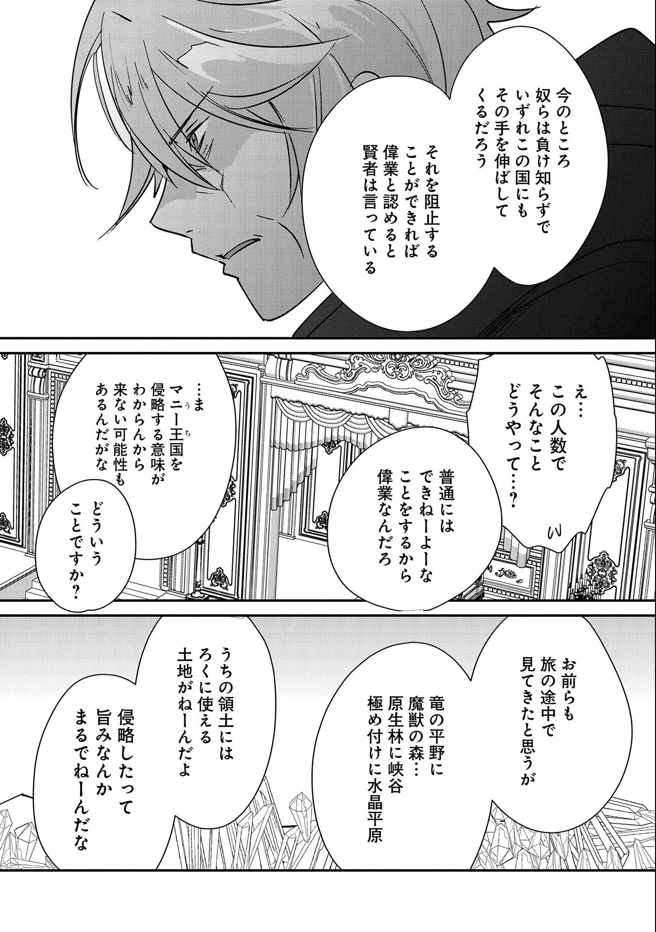 即死チートが最強すぎて、異世界のやつらがまるで相手にならないんですが。－ΑΩ－ 第35話 - 30