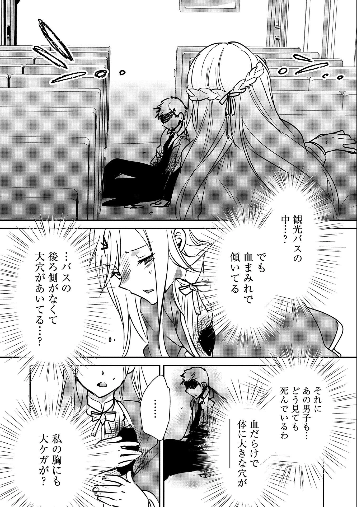 即死チートが最強すぎて、異世界のやつらがまるで相手にならないんですが。－ΑΩ－ 第34話 - 22