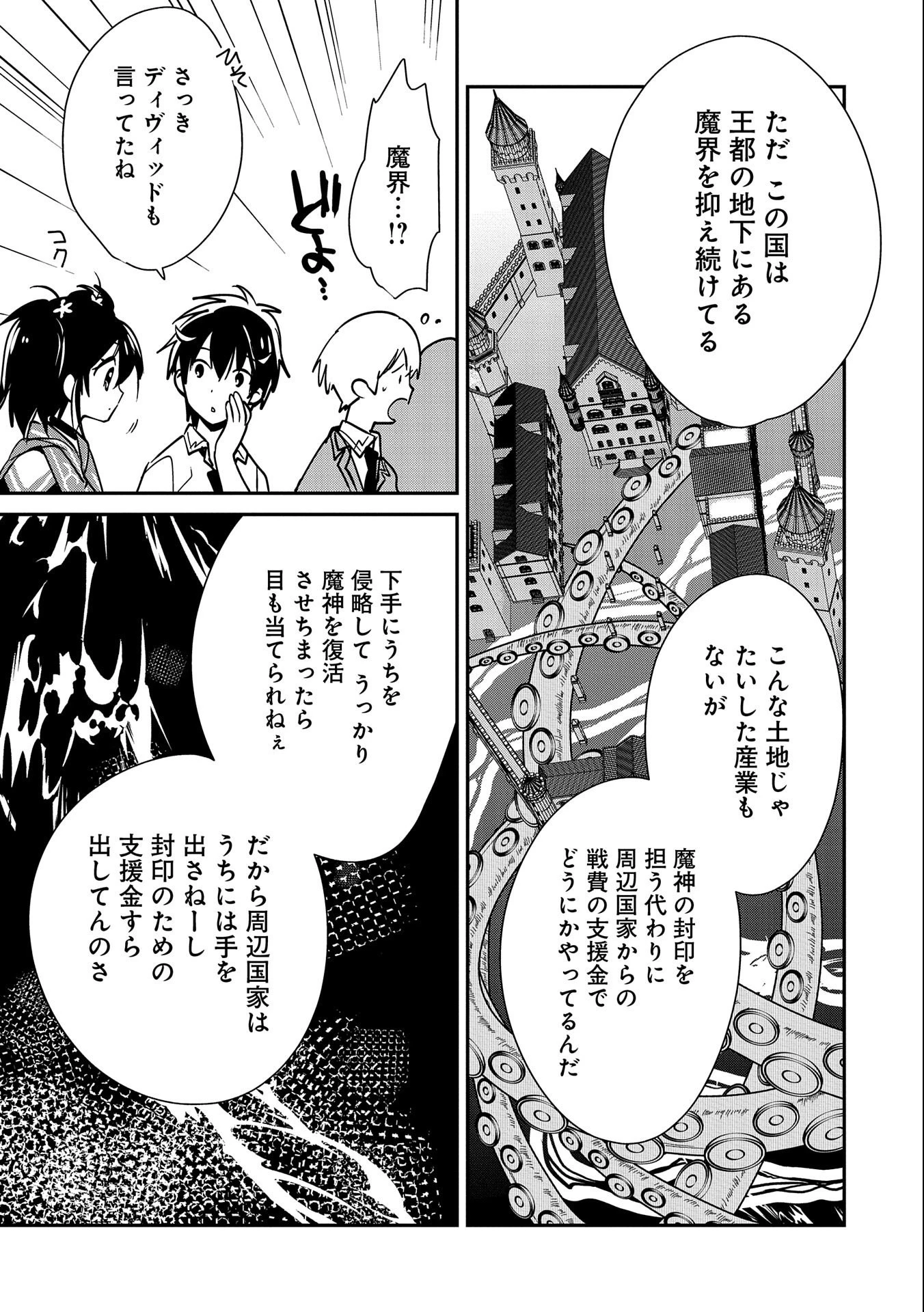 即死チートが最強すぎて、異世界のやつらがまるで相手にならないんですが。－ΑΩ－ 第35話 - 31