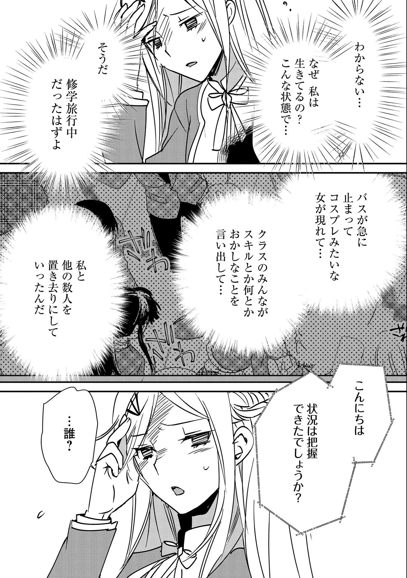 即死チートが最強すぎて、異世界のやつらがまるで相手にならないんですが。－ΑΩ－ 第34話 - 23