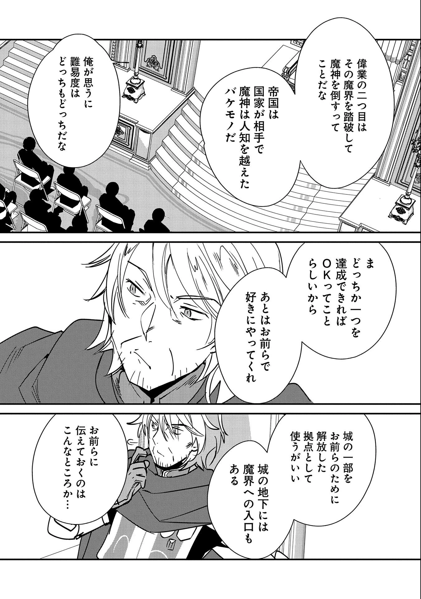 即死チートが最強すぎて、異世界のやつらがまるで相手にならないんですが。－ΑΩ－ 第35話 - 32