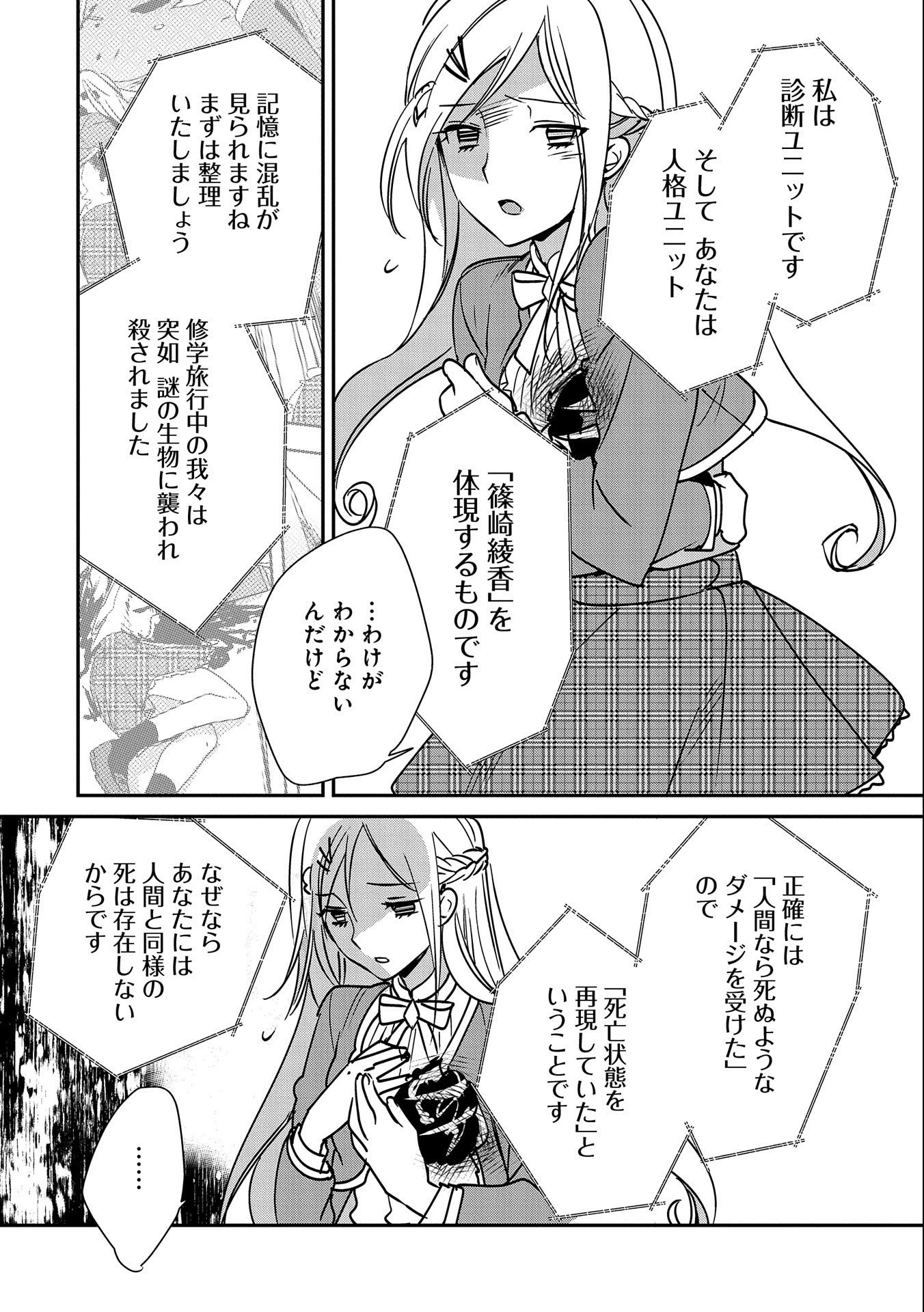即死チートが最強すぎて、異世界のやつらがまるで相手にならないんですが。－ΑΩ－ 第34話 - 24
