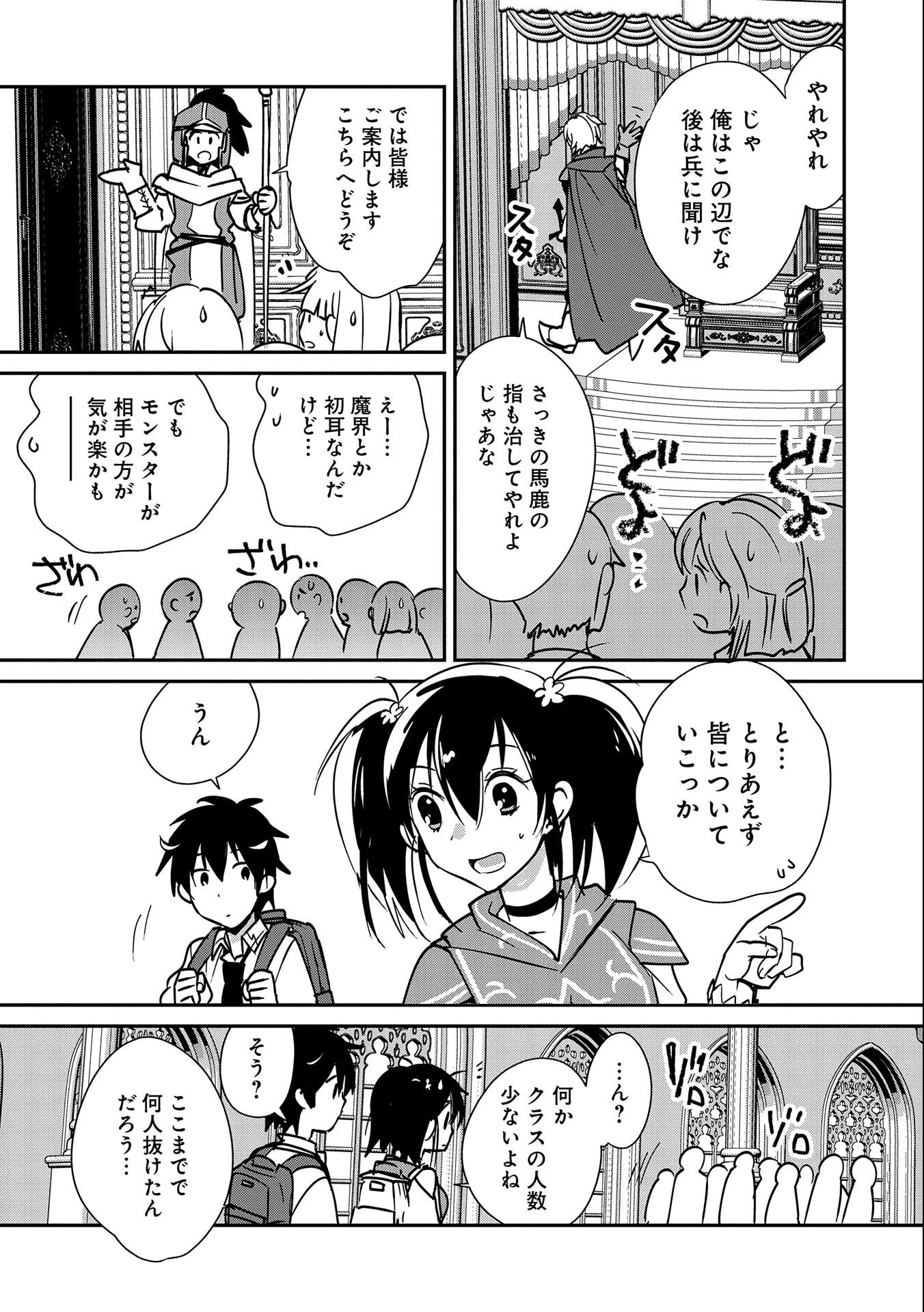 即死チートが最強すぎて、異世界のやつらがまるで相手にならないんですが。－ΑΩ－ 第35話 - 33