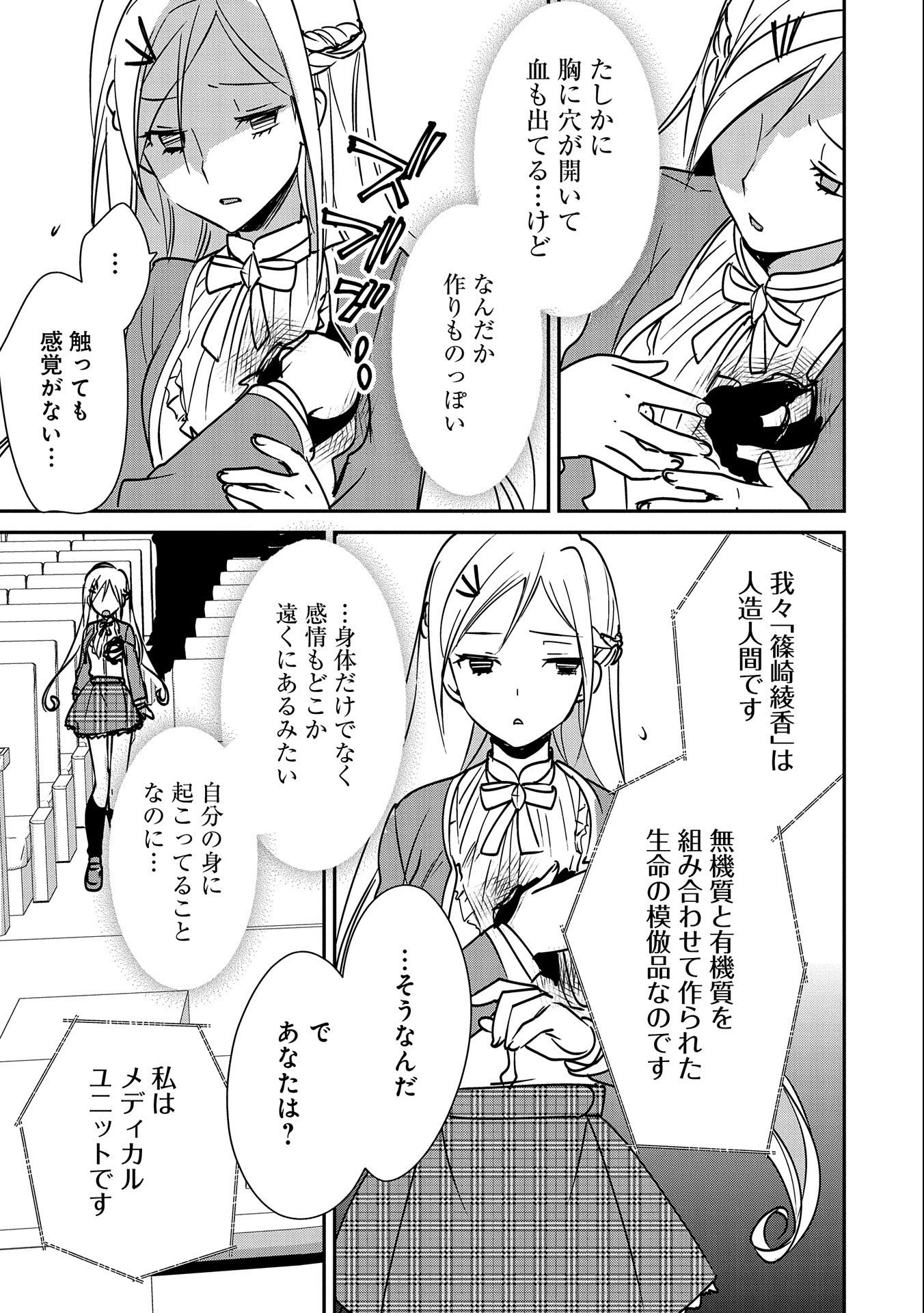 即死チートが最強すぎて、異世界のやつらがまるで相手にならないんですが。－ΑΩ－ 第34話 - 25