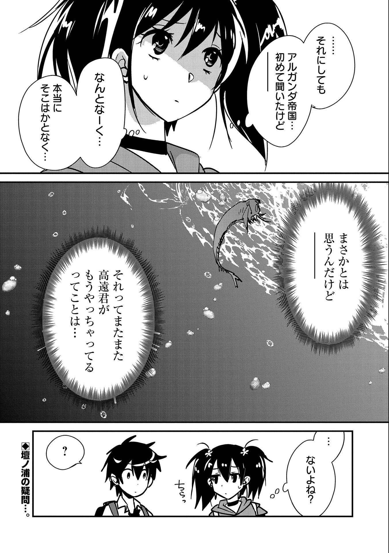 即死チートが最強すぎて、異世界のやつらがまるで相手にならないんですが。－ΑΩ－ 第35話 - 34
