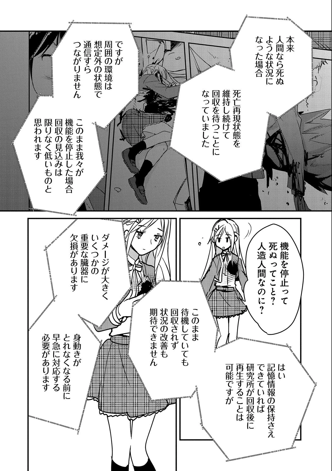 即死チートが最強すぎて、異世界のやつらがまるで相手にならないんですが。－ΑΩ－ 第34話 - 26